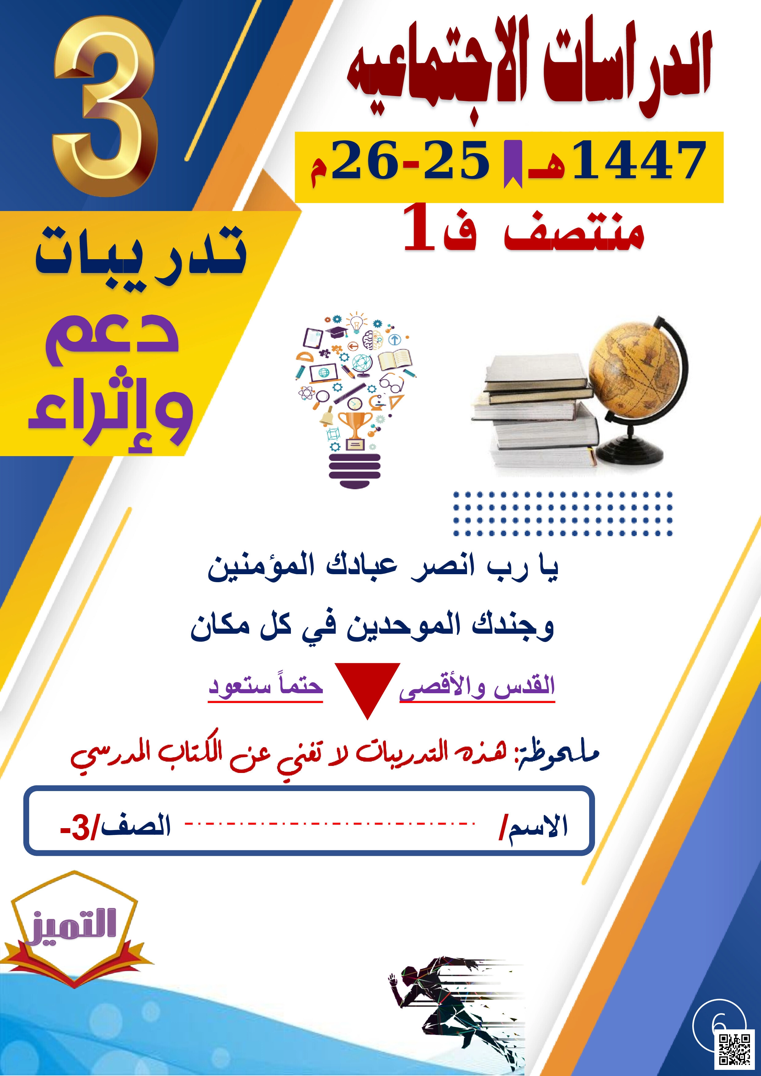 أوراق عمل مجمع الفرقان منتصف الفصل غير مجابة - اجتماعيات - الصف المستوى الثالث - الفصل الفصل الأول