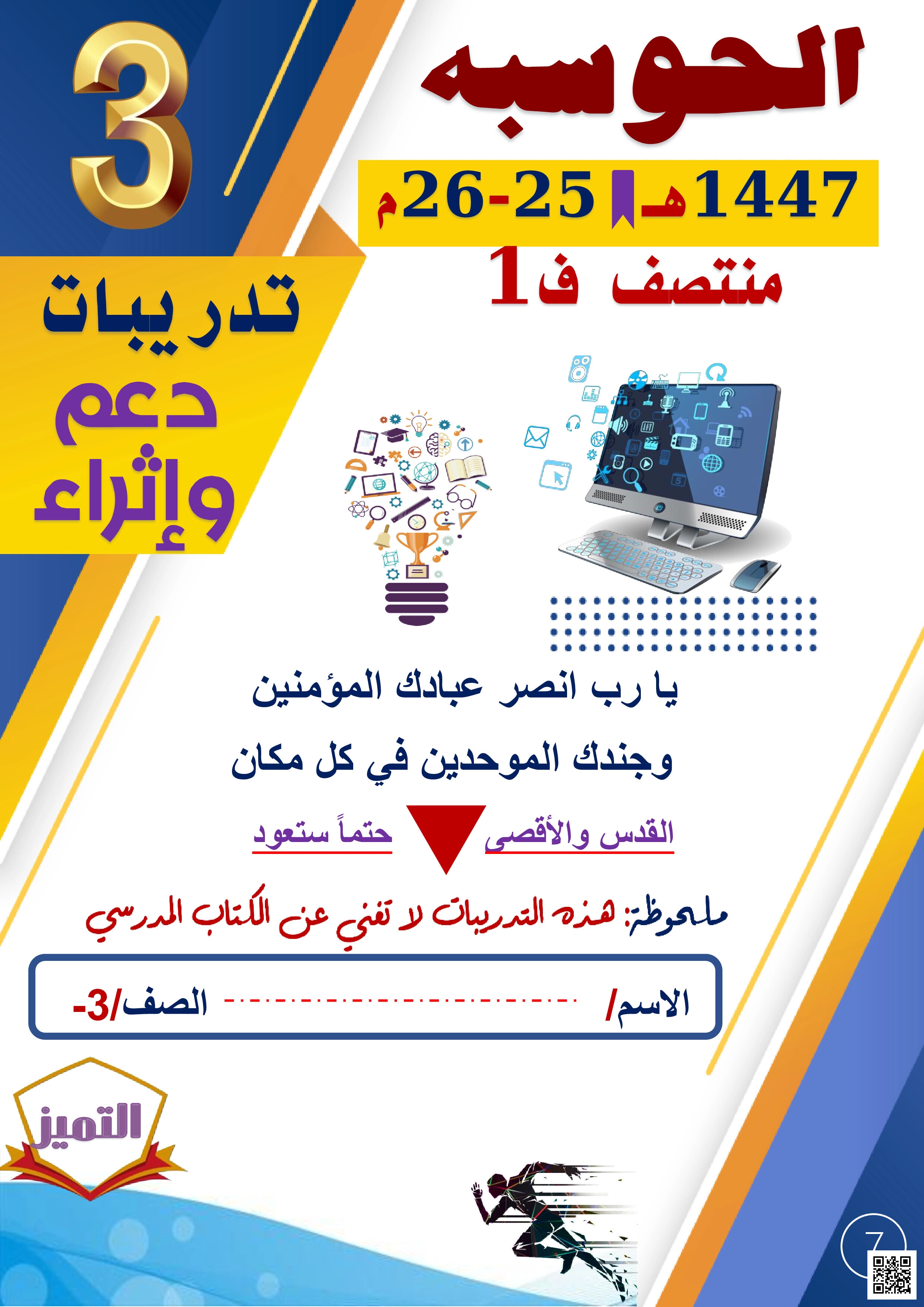 أوراق عمل مجمع الفرقان منتصف الفصل غير مجابة - علوم الحاسب - الصف المستوى الثالث - الفصل الفصل الأول