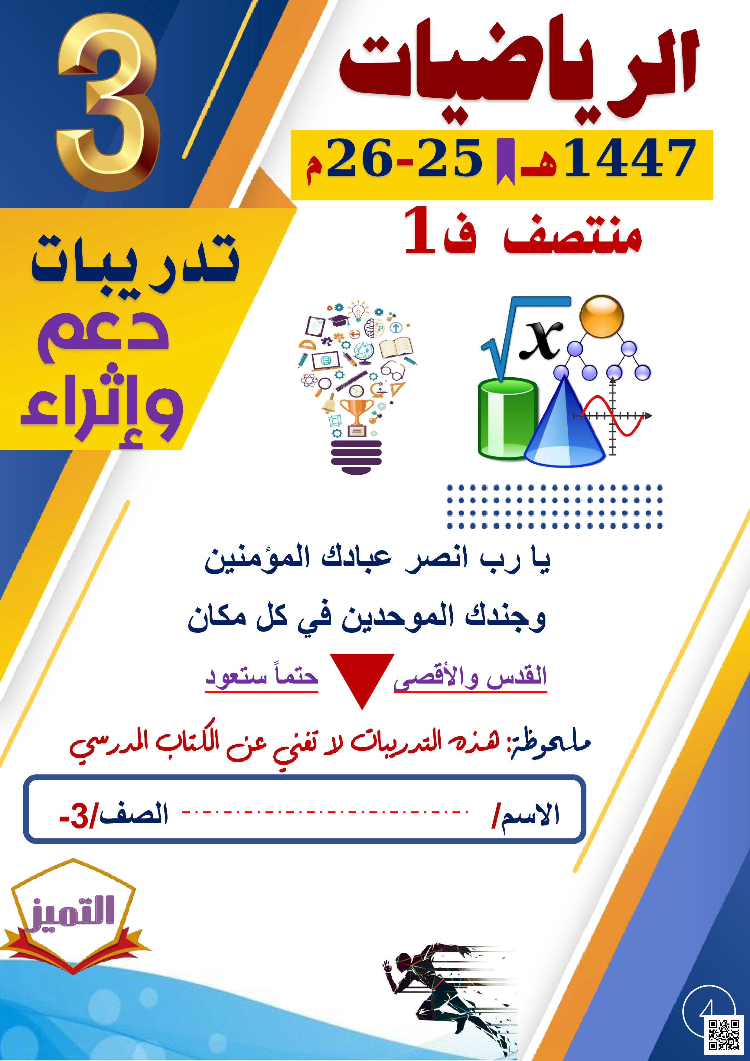 أوراق عمل مجمع الفرقان منتصف الفصل غير مجابة - رياضيات - الصف المستوى الثالث - الفصل الفصل الأول