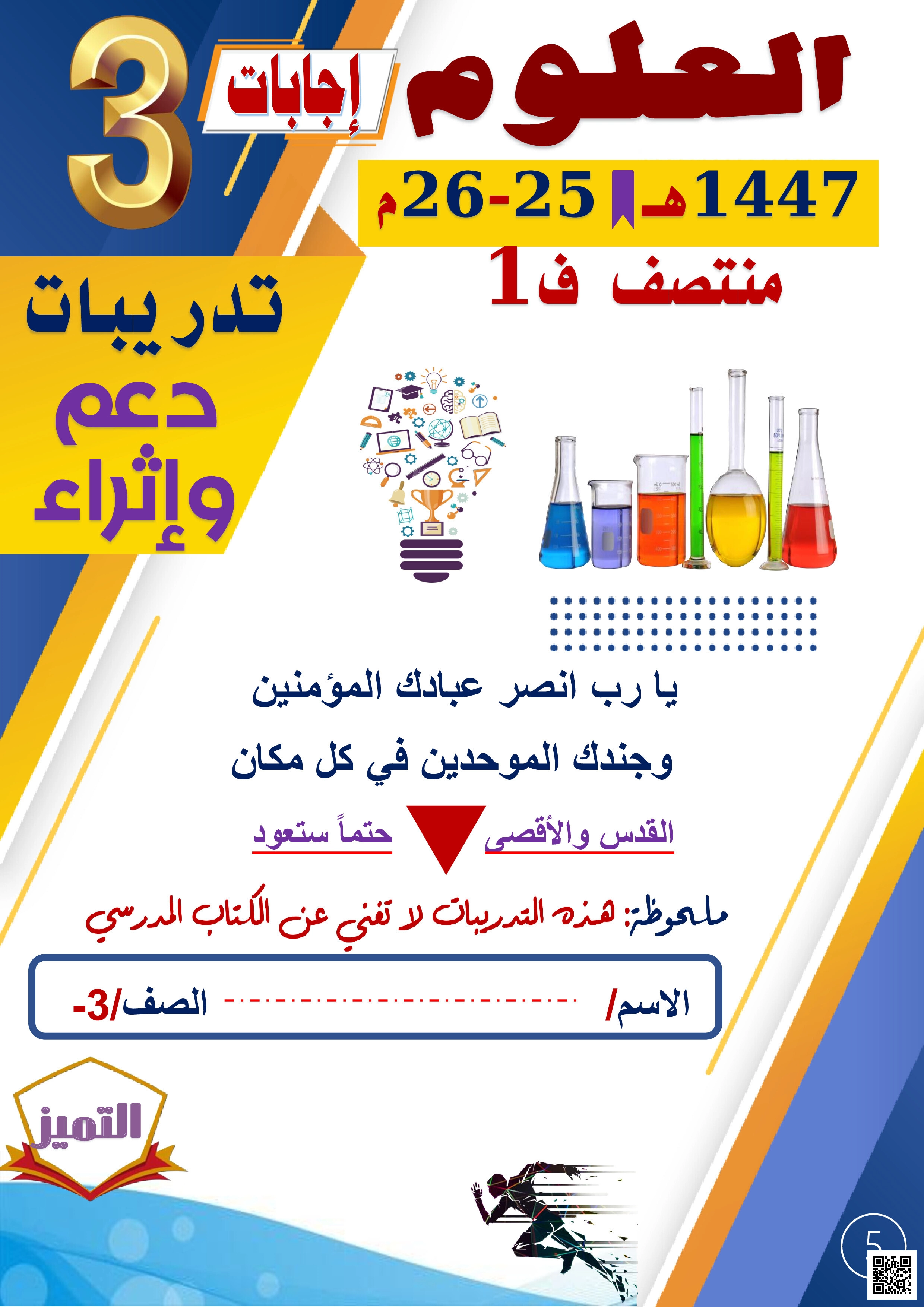 أوراق عمل الفرقان منتصف الفصل مع الإجابة النموذجية - علوم - الصف المستوى الثالث - الفصل الفصل الأول