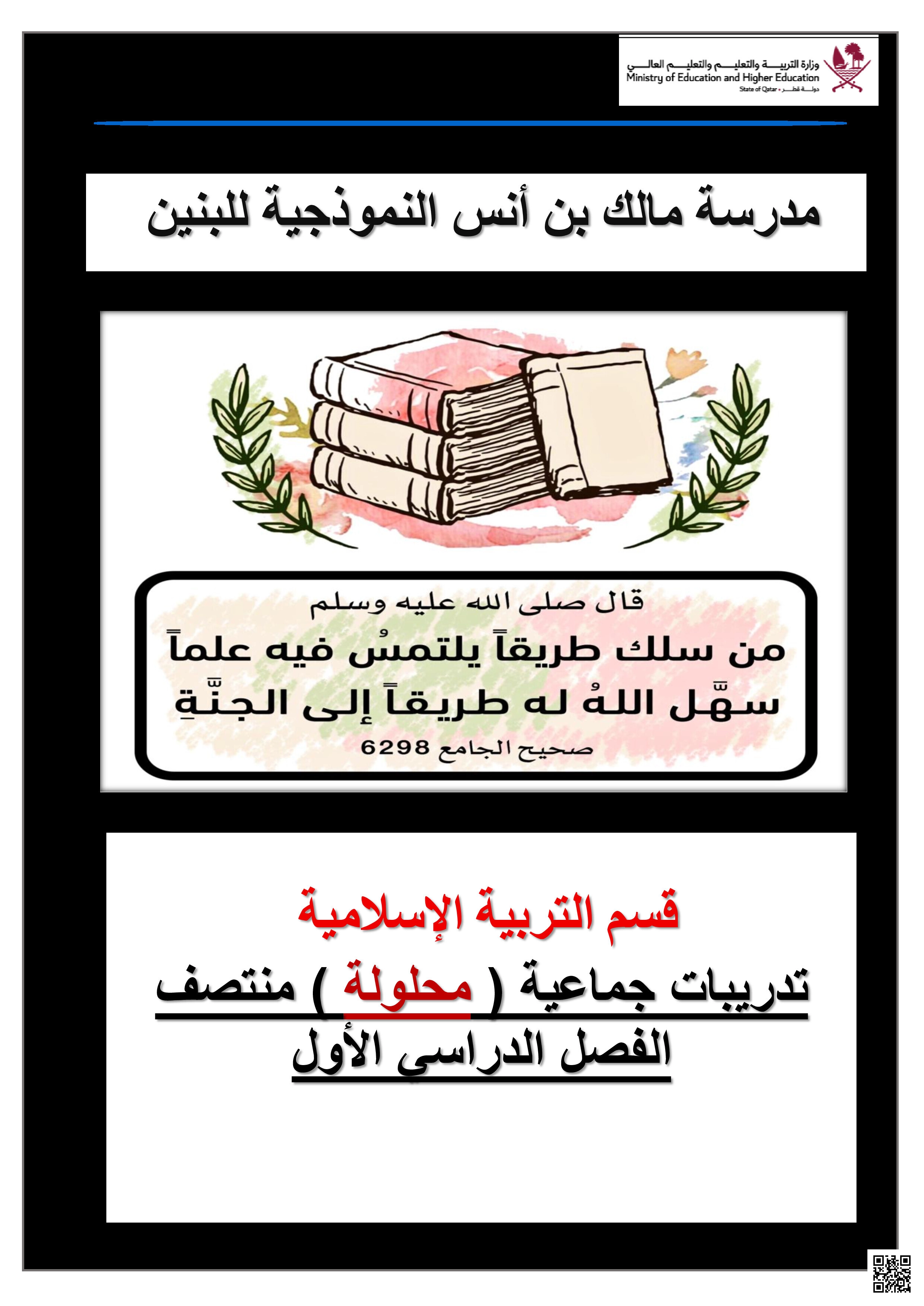 أوراق عمل أنس بن مالك لاختبار منتصف الفصل غير مجابة - تربية اسلامية - الصف المستوى الثالث - الفصل الفصل الأول