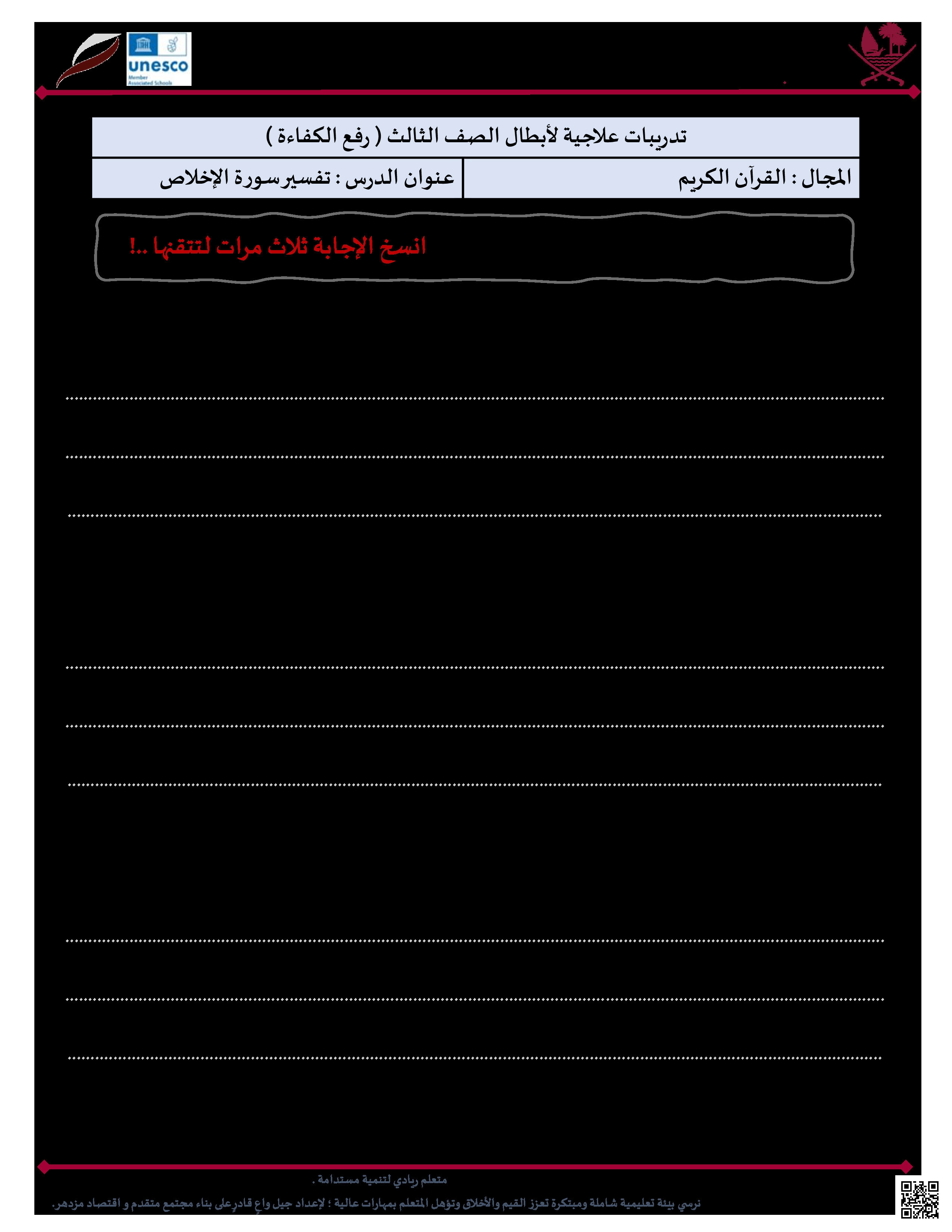 أوراق عمل بلال بن رباح التحضيرية لاختبار منتصف الفصل غير مجابة - تربية اسلامية - الصف المستوى الثالث - الفصل الفصل الأول