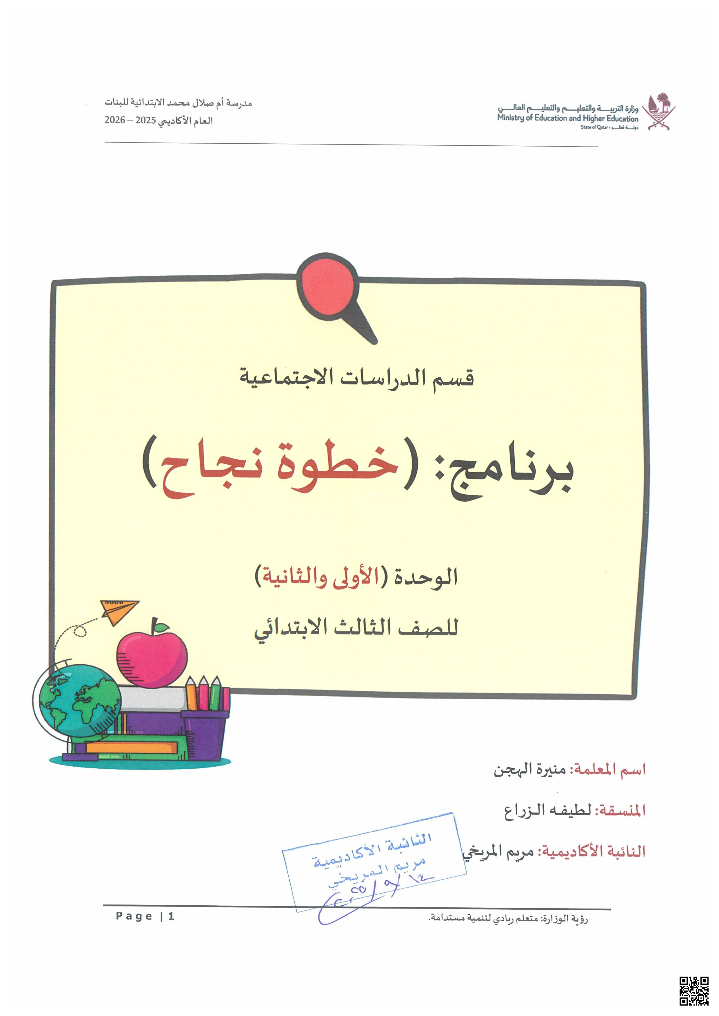 أوراق عمل أم صلال لاختبار منتصف الفصل غير مجابة - اجتماعيات - الصف المستوى الثالث - الفصل الفصل الأول