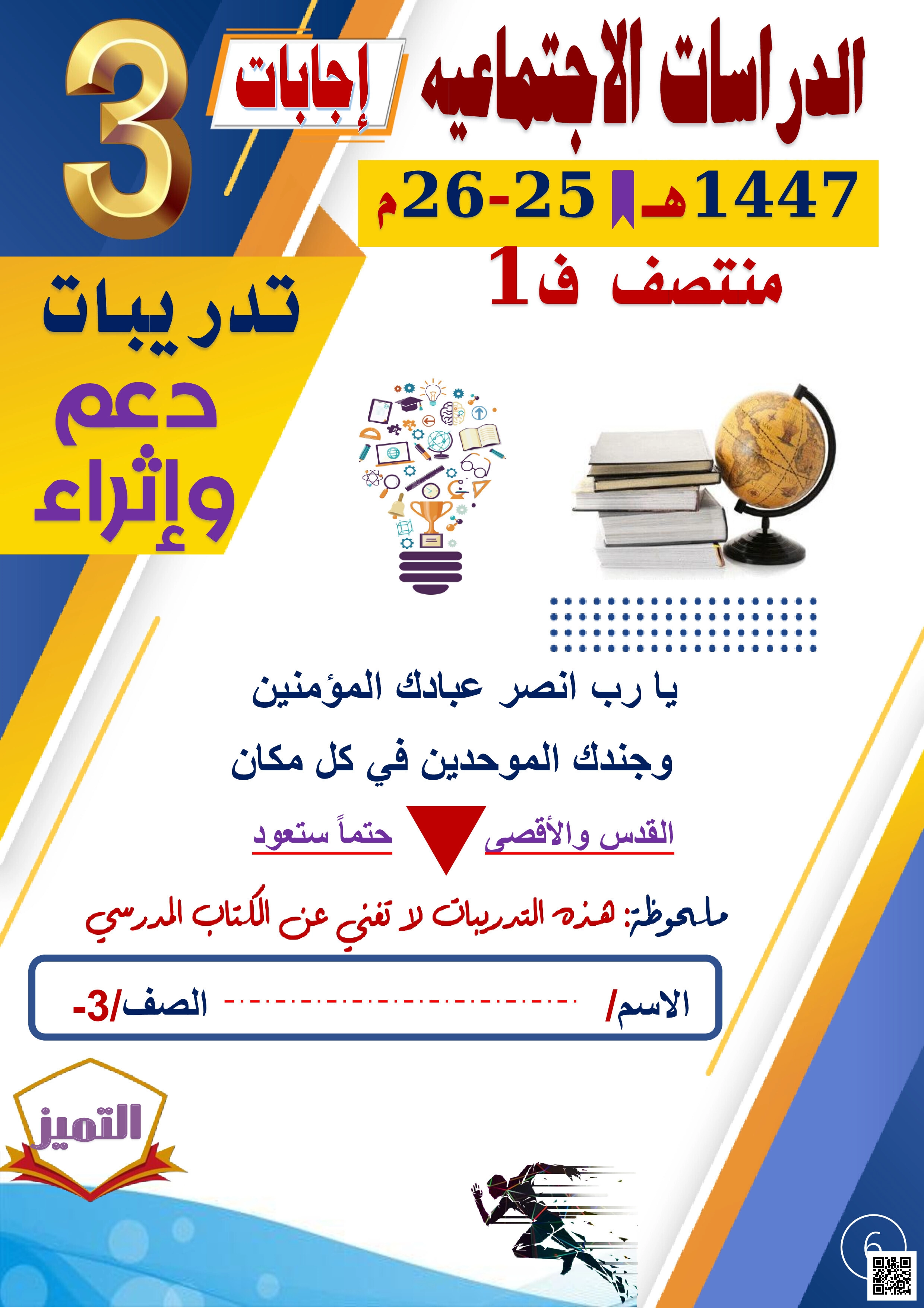 أوراق عمل الفرقان منتصف الفصل مع الإجابة النموذجية - اجتماعيات - الصف المستوى الثالث - الفصل الفصل الأول