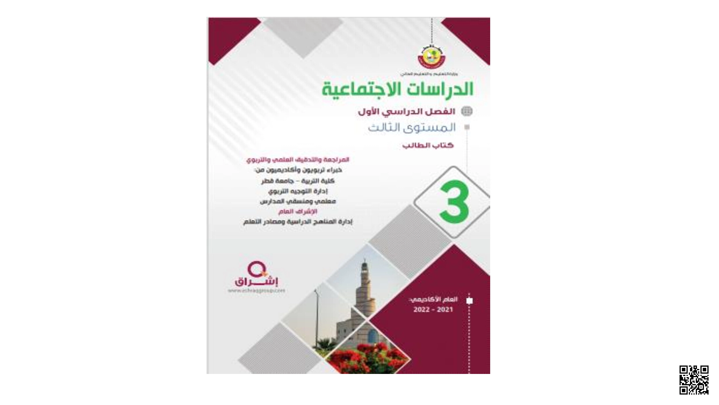 حل تدريبات الكتاب المدرسي منتصف الفصل الوحدة الأولى والثانية - اجتماعيات - الصف المستوى الثالث - الفصل الفصل الأول