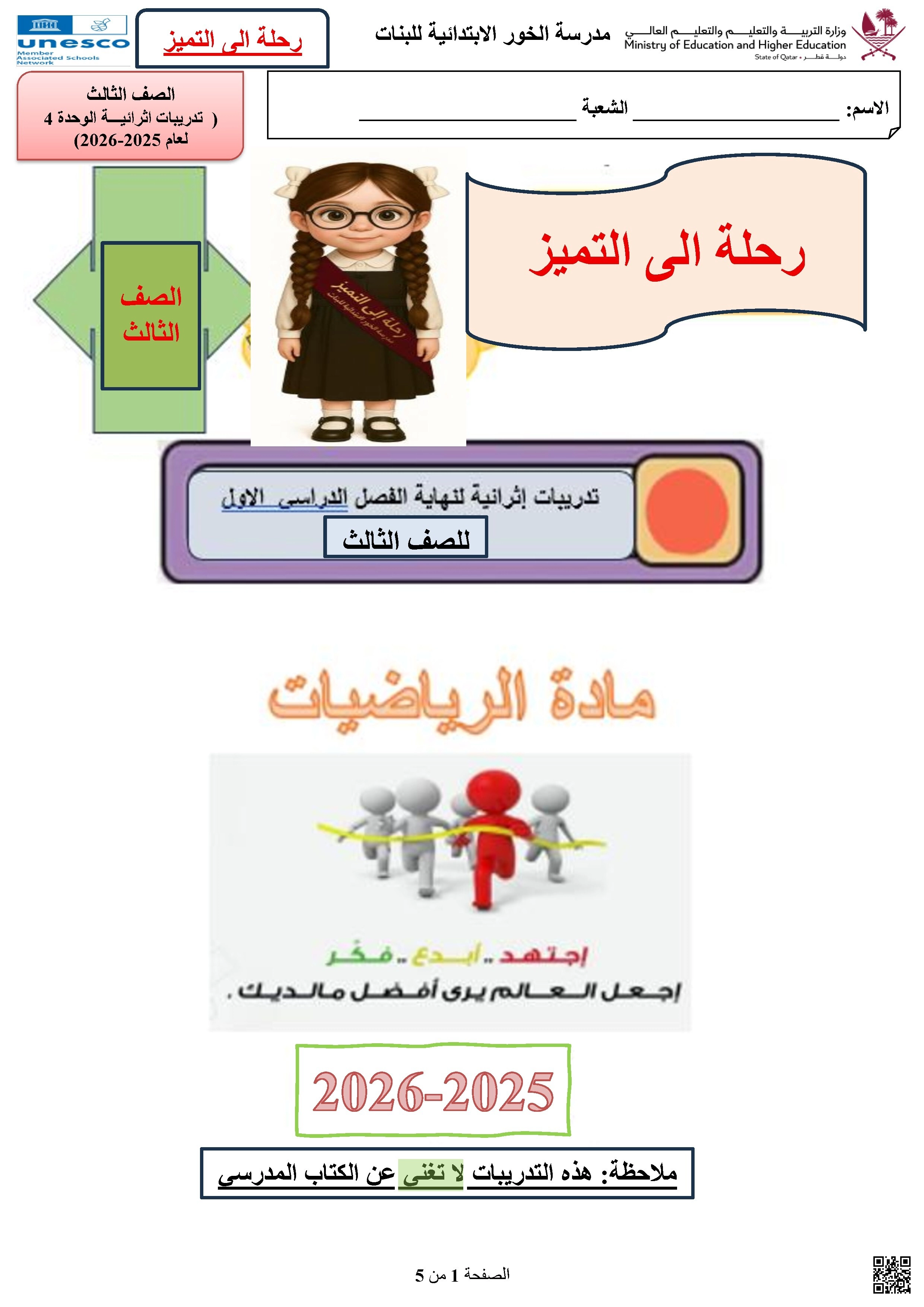 أوراق عمل الوحدة الرابعة غير مجابة - رياضيات - الصف الصف الثالث - الفصل الفصل الأول