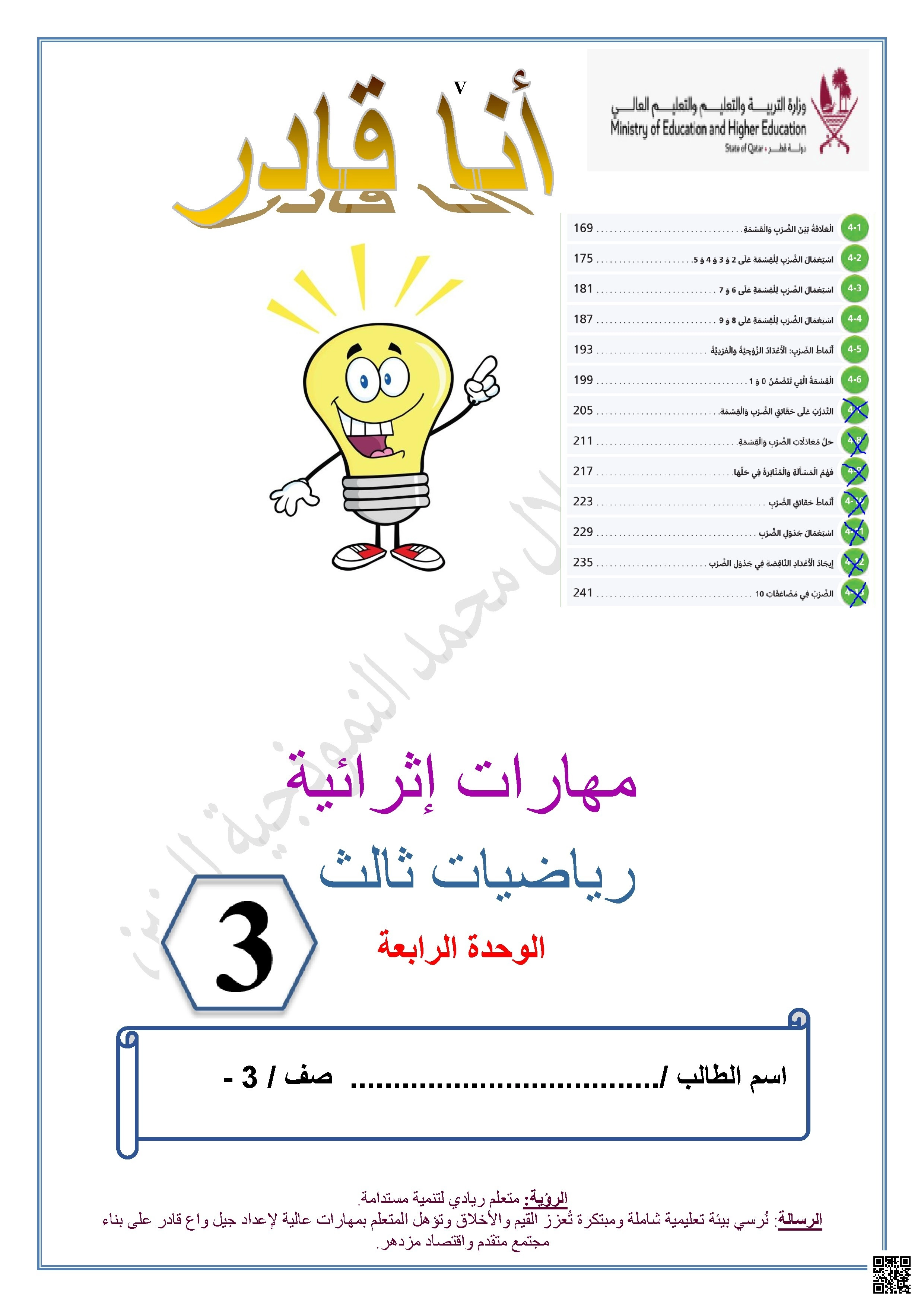 أوراق عمل إثرائية غير مجابة الوحدة الرابعة - رياضيات - الصف الصف الثالث - الفصل الفصل الأول