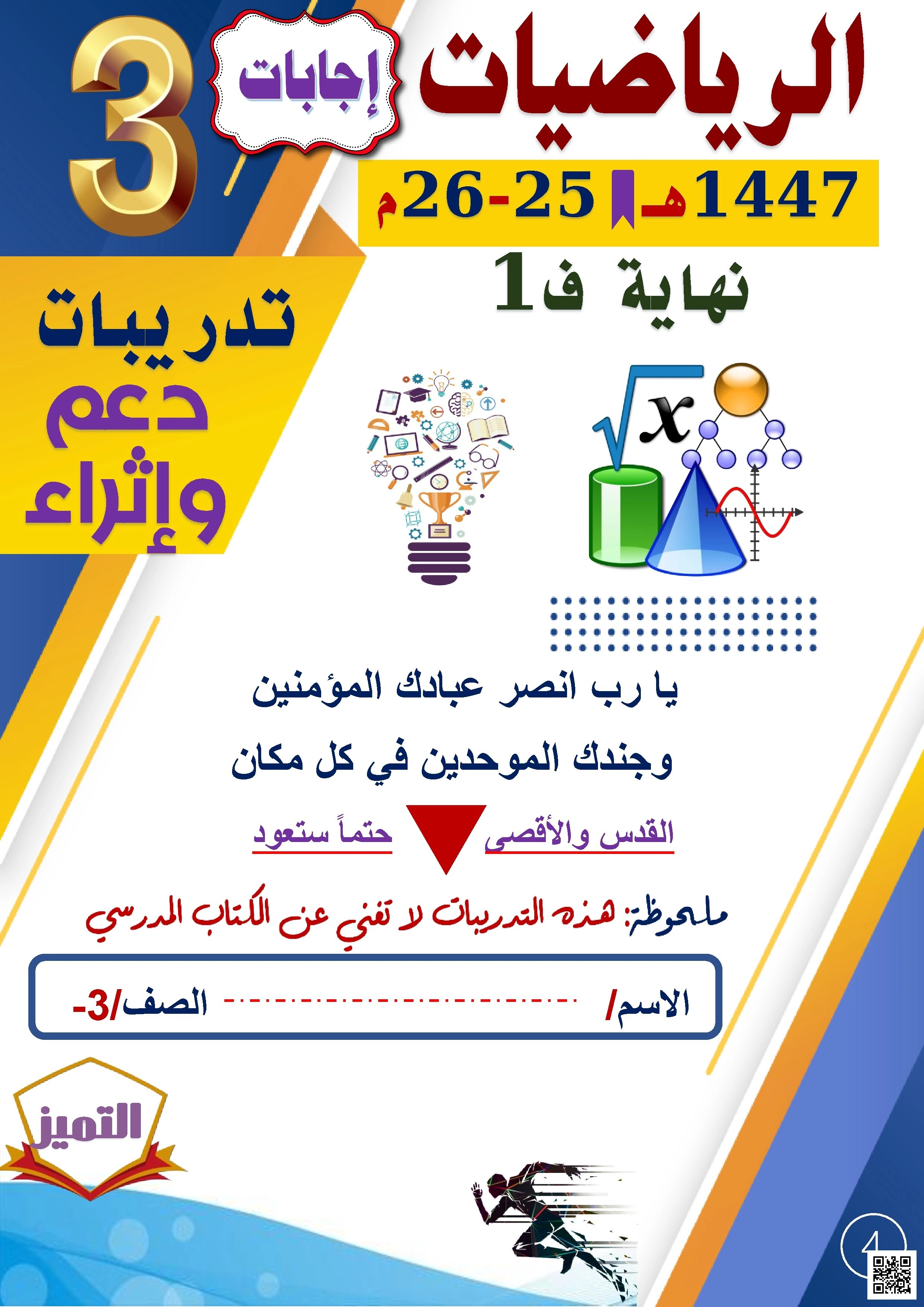 أوراق عمل الفرقان نهاية الفصل مع الإجابة النموذجية - رياضيات - الصف الصف الثالث - الفصل الفصل الأول