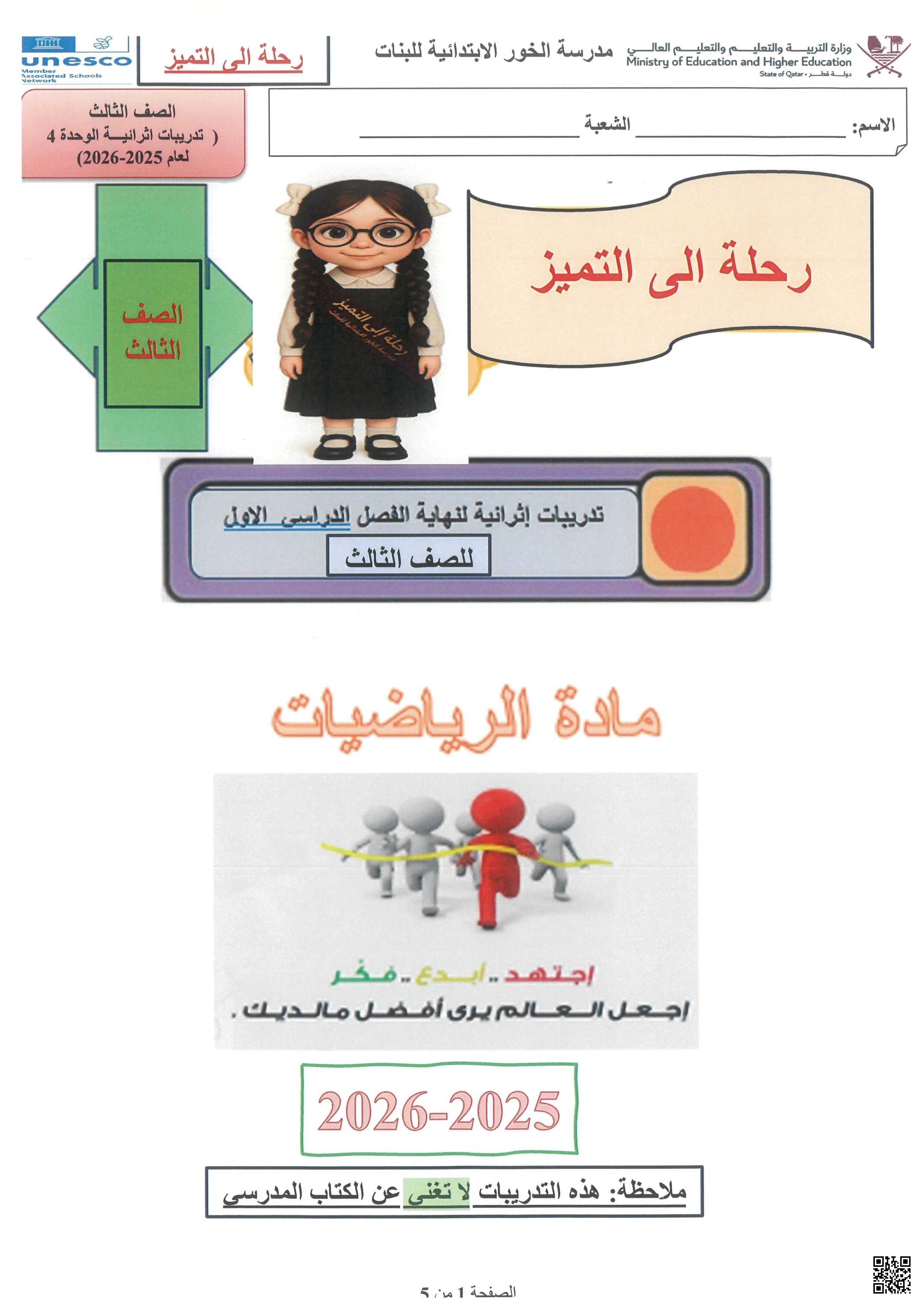 أوراق عمل مدرسة الخور الوحدة الرابعة مع الإجابة النموذجية - رياضيات - الصف الصف الثالث - الفصل الفصل الأول