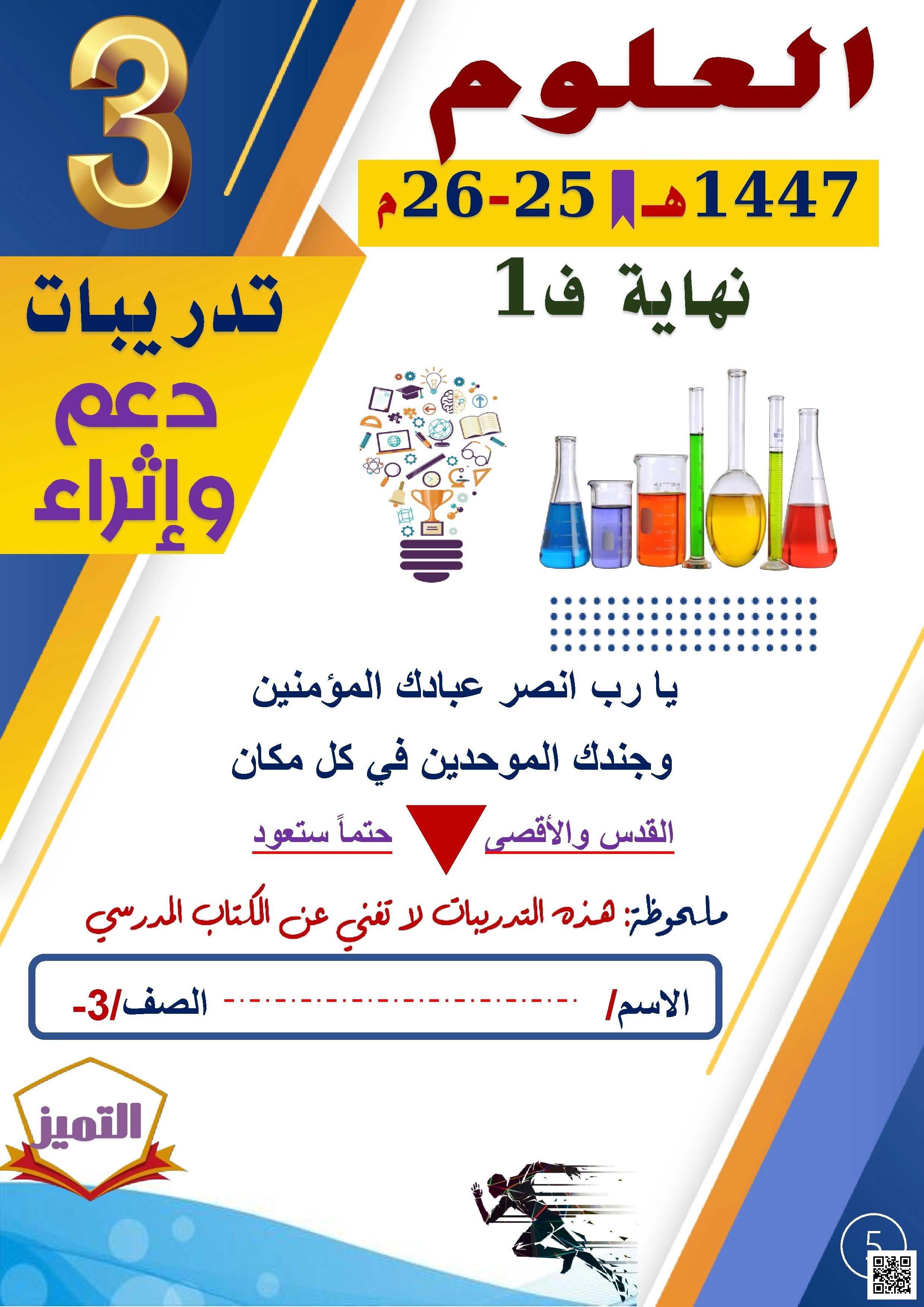 أوراق عمل مجمع الفرقان نهاية الفصل غير مجابة - علوم - الصف الصف الثالث - الفصل الفصل الأول