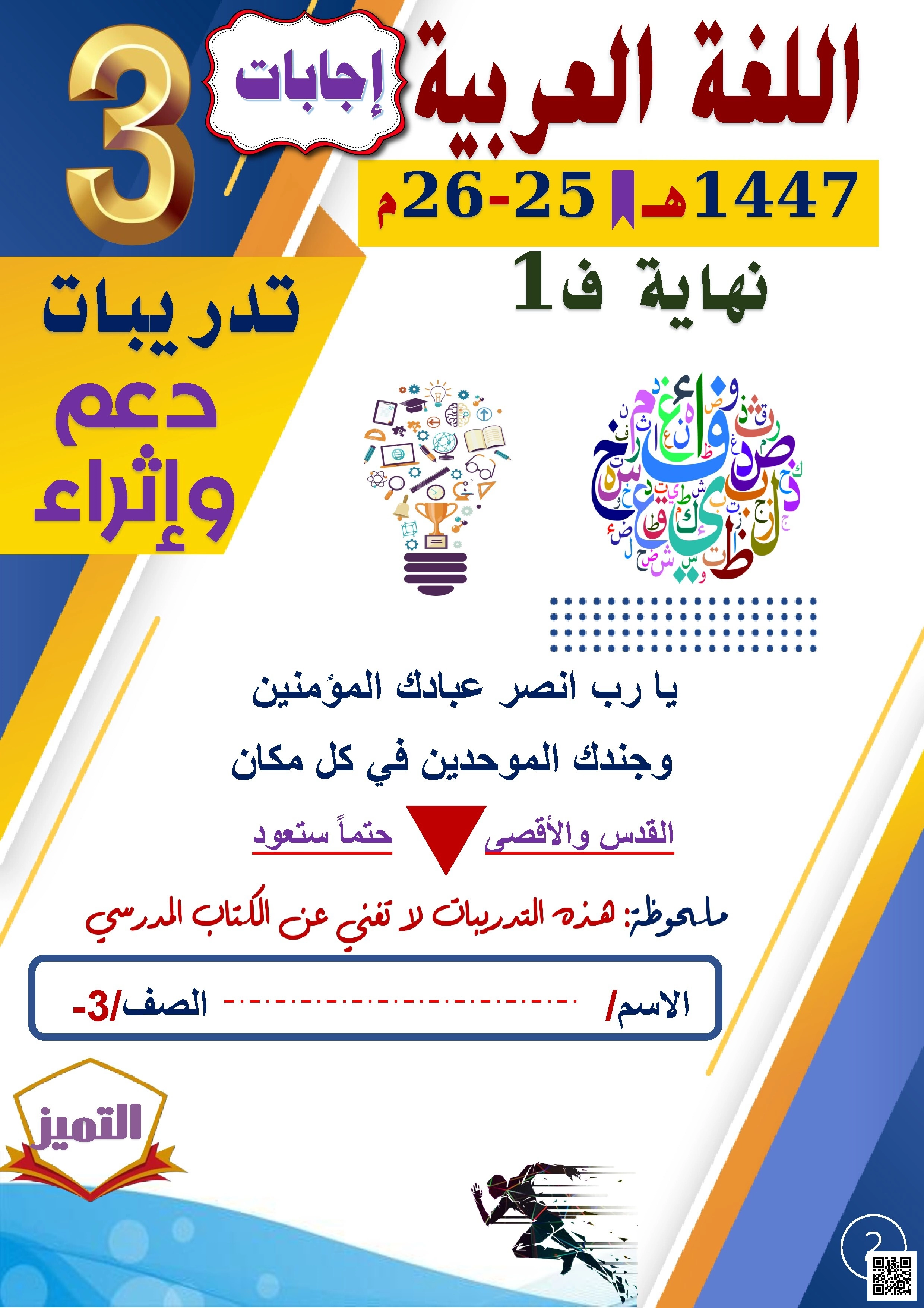 أوراق عمل الفرقان نهاية الفصل مع الإجابة النموذجية - لغة عربية - الصف الصف الثالث - الفصل الفصل الأول