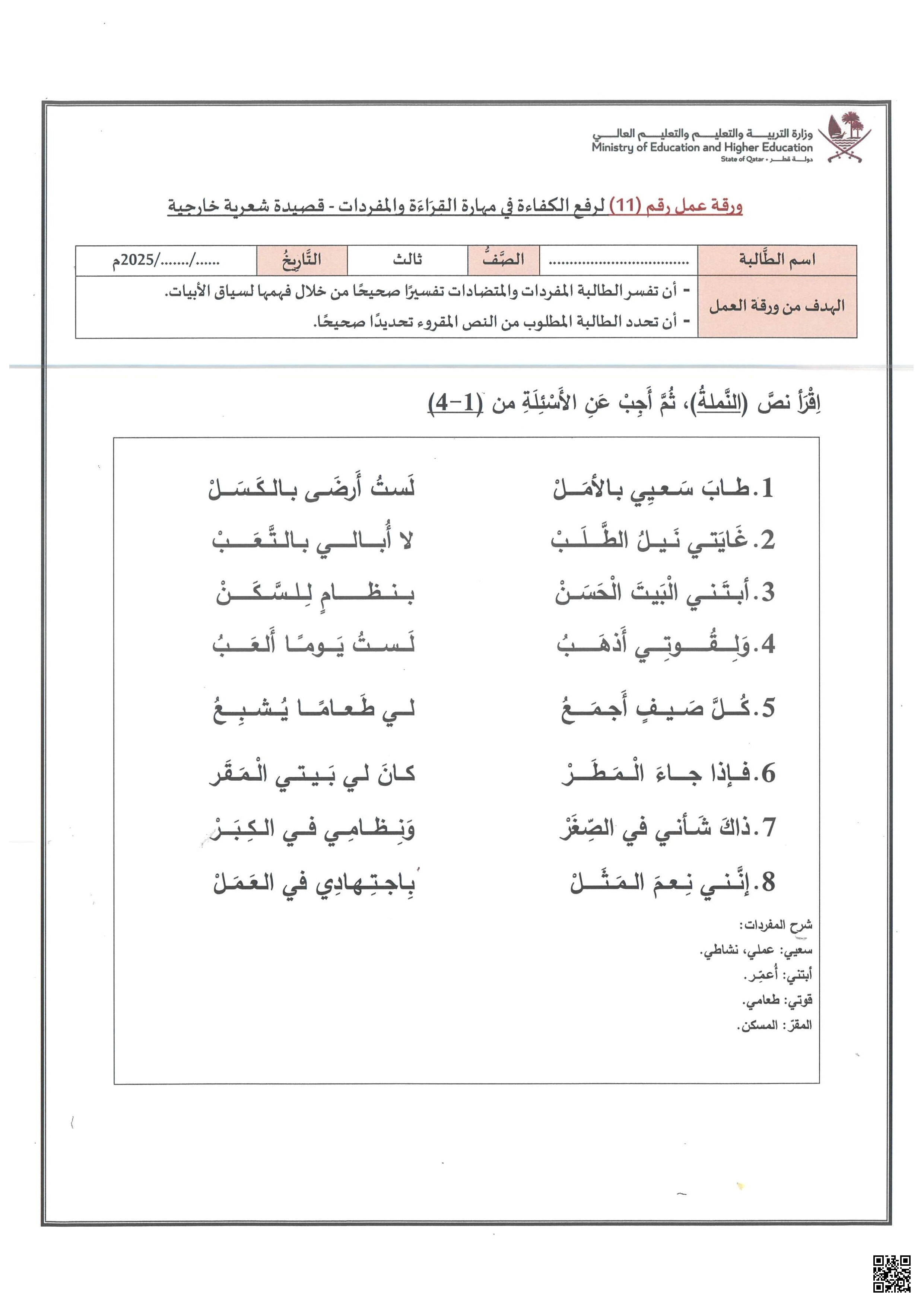 أوراق عمل مدرسة الخور نهاية الفصل مع الإجابة النموذجية - لغة عربية - الصف الصف الثالث - الفصل الفصل الأول