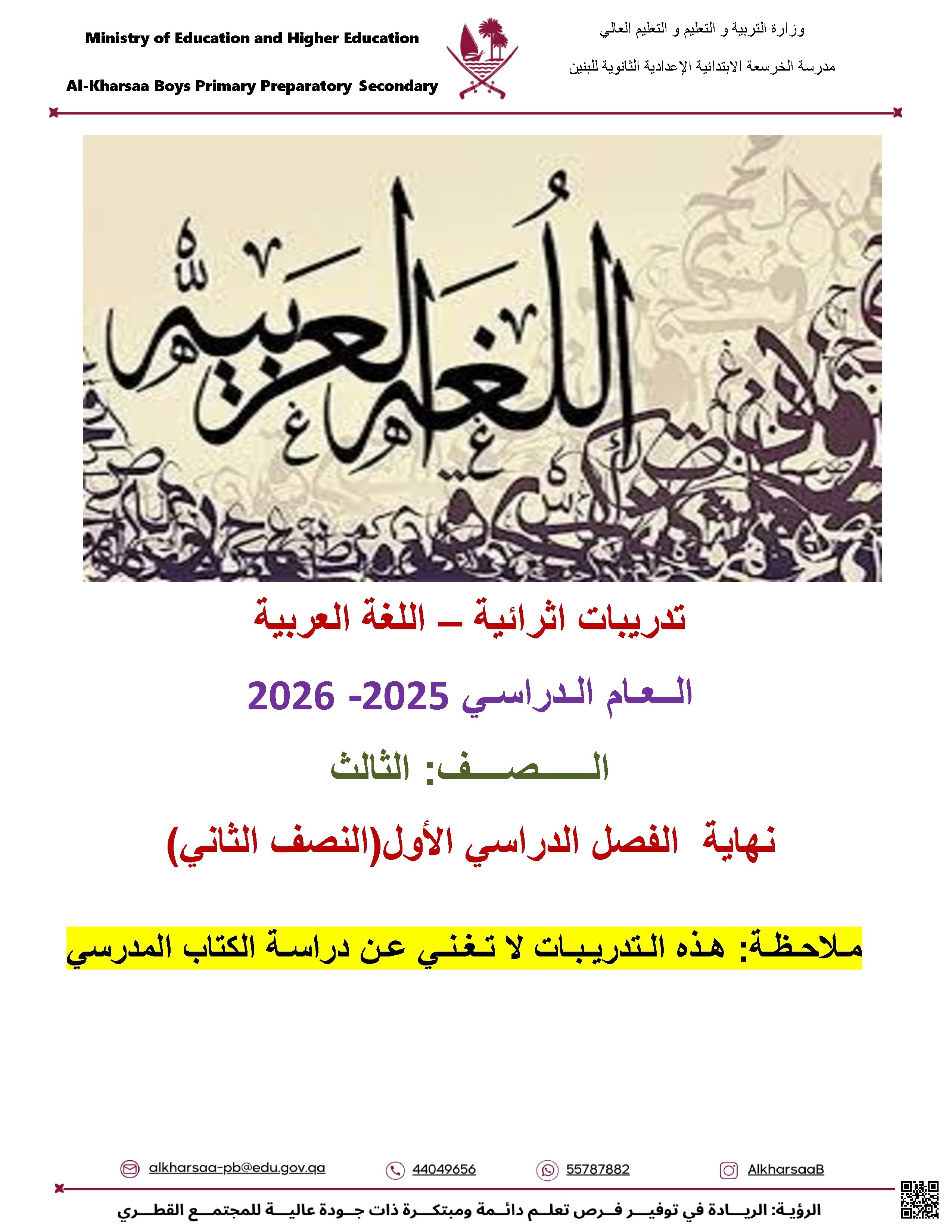 أوراق عمل مدرسة الخرسعة نهاية الفصل غير مجابة - لغة عربية - الصف الصف الثالث - الفصل الفصل الأول