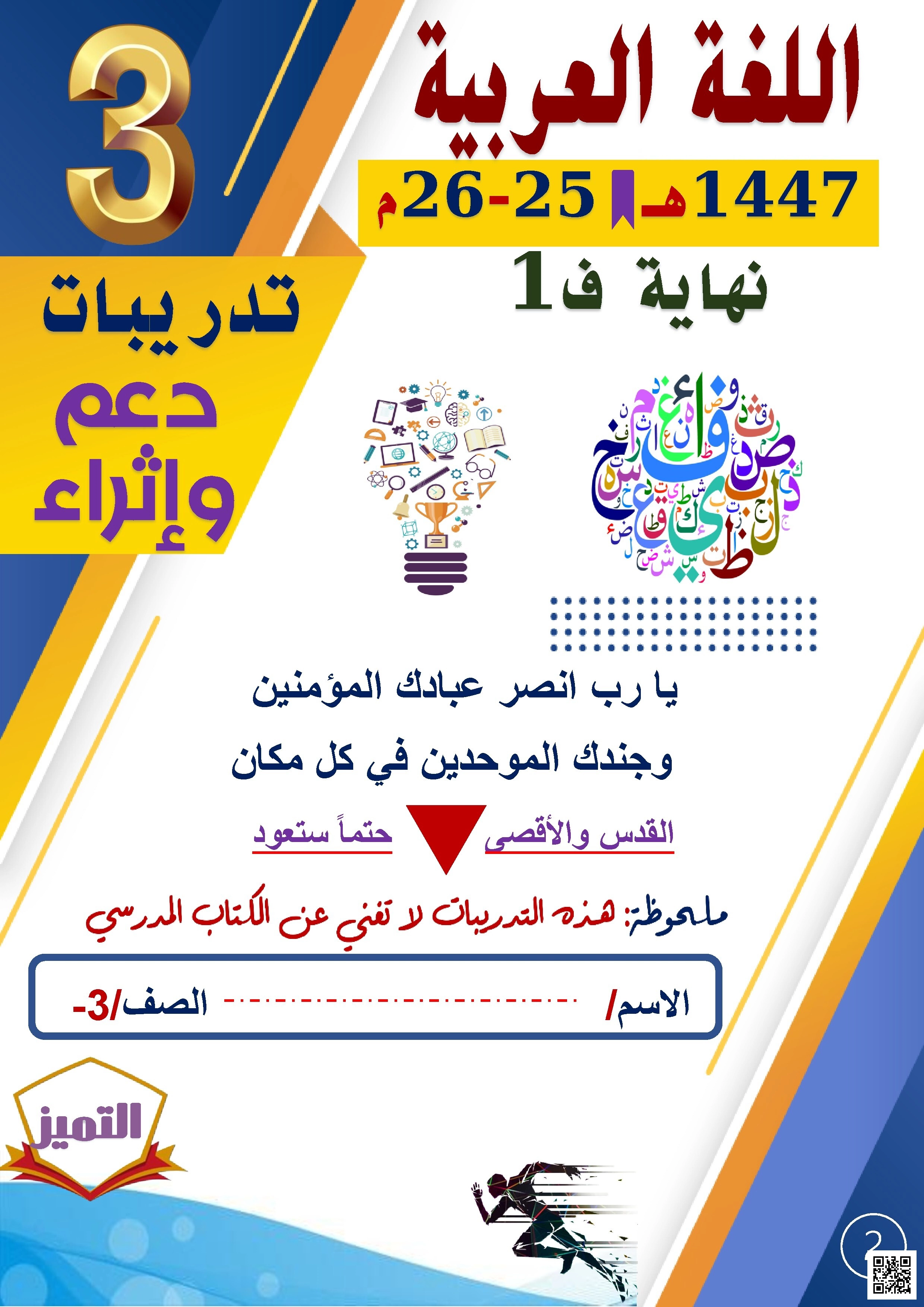 أوراق عمل الفرقان نهاية الفصل غير مجابة - لغة عربية - الصف الصف الثالث - الفصل الفصل الأول