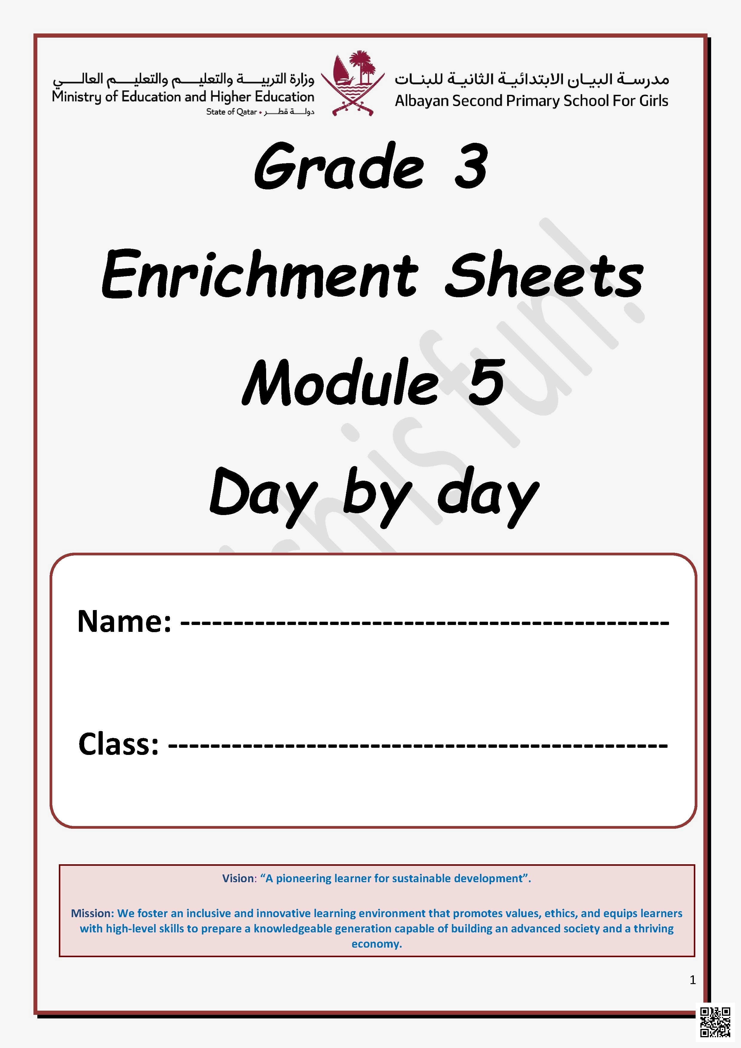 أوراق عمل مدرسة البيان الوحدة الخامسة مع الإجابة النموذجية - لغة انجليزية - الصف الصف الثالث - الفصل الفصل الأول