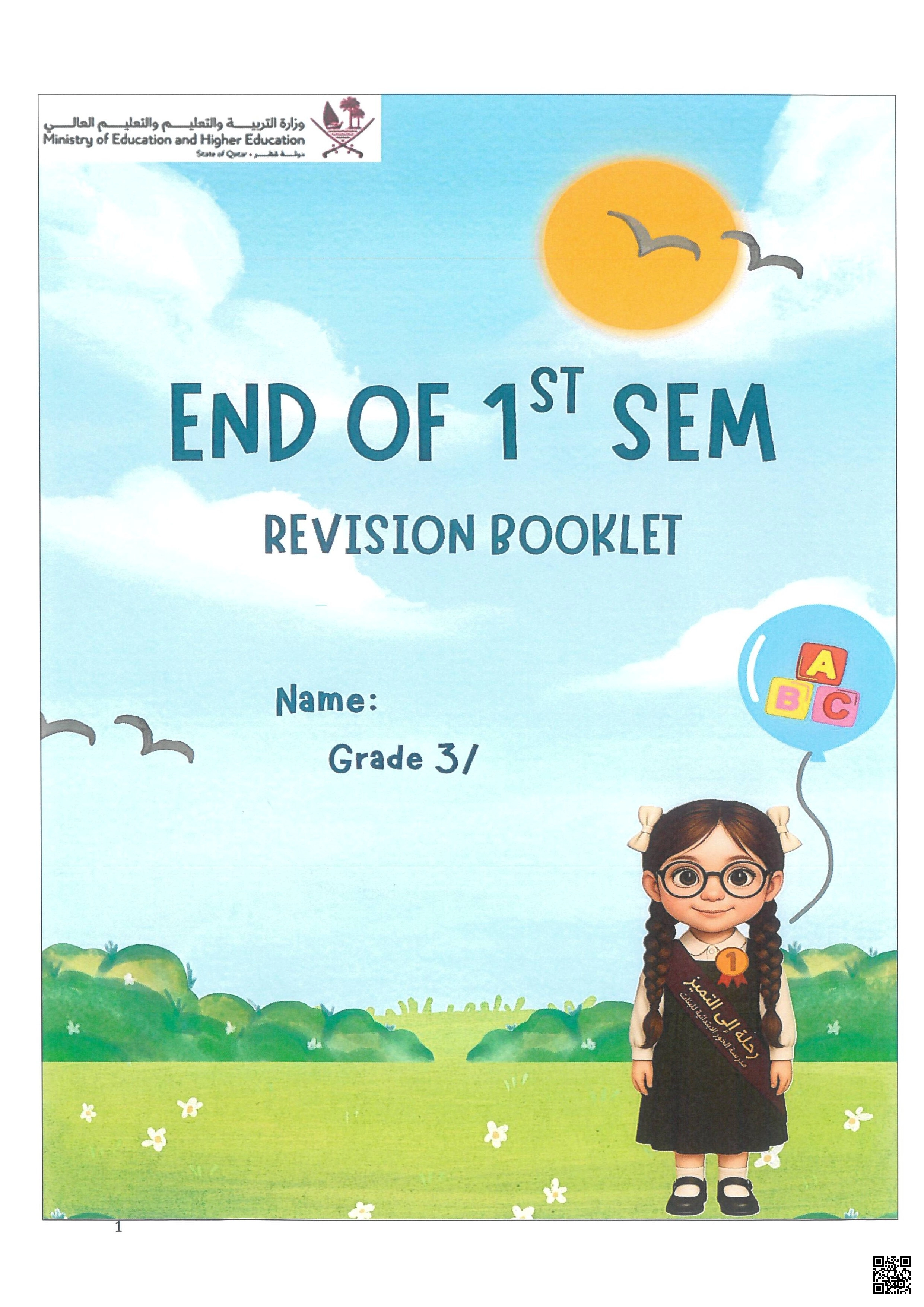 أوراق عمل نهاية الفصل مع الإجابة النموذجية - لغة انجليزية - الصف الصف الثالث - الفصل الفصل الأول