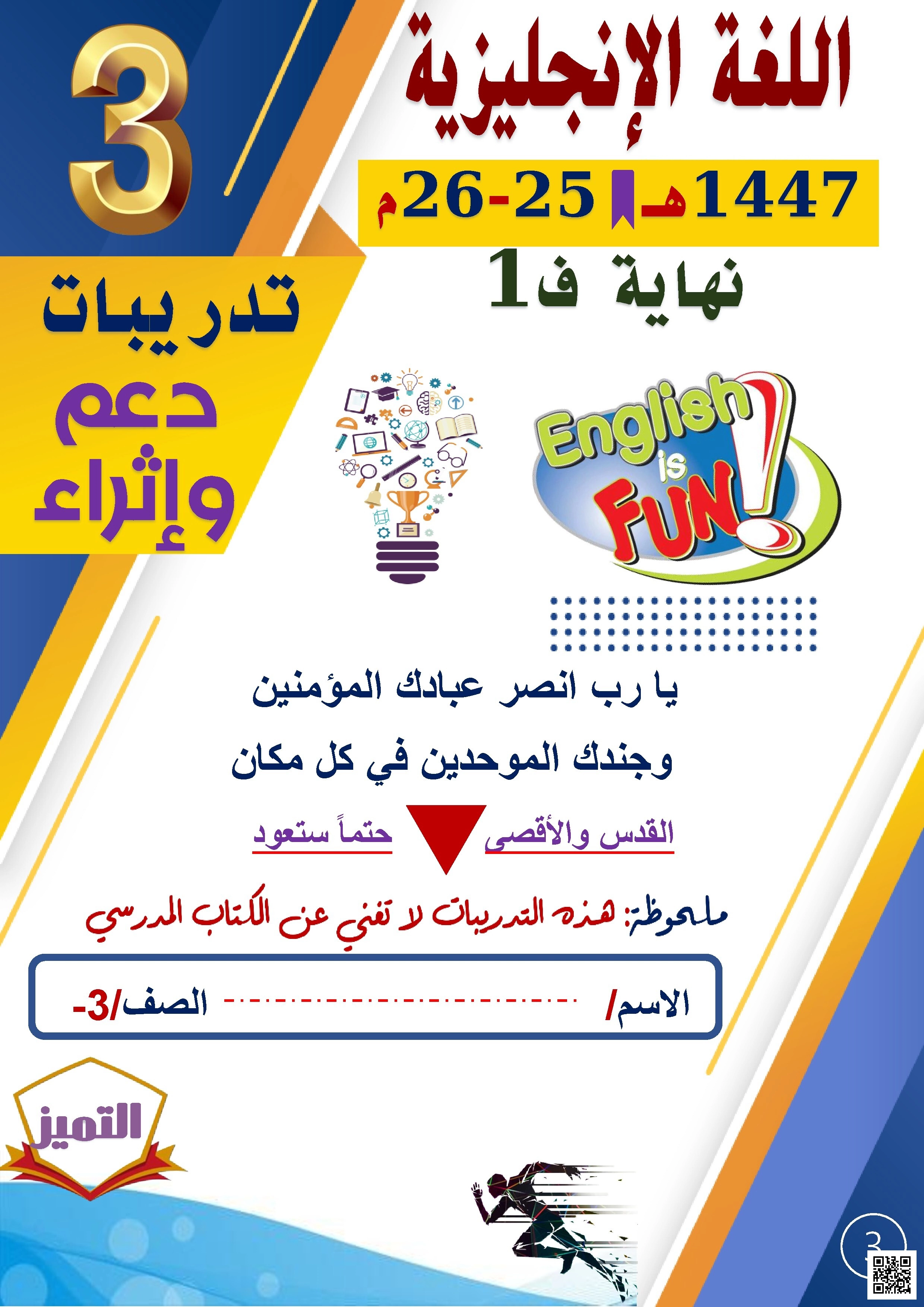 أوراق عمل الفرقان نهاية الفصل غير مجابة - لغة انجليزية - الصف الصف الثالث - الفصل الفصل الأول