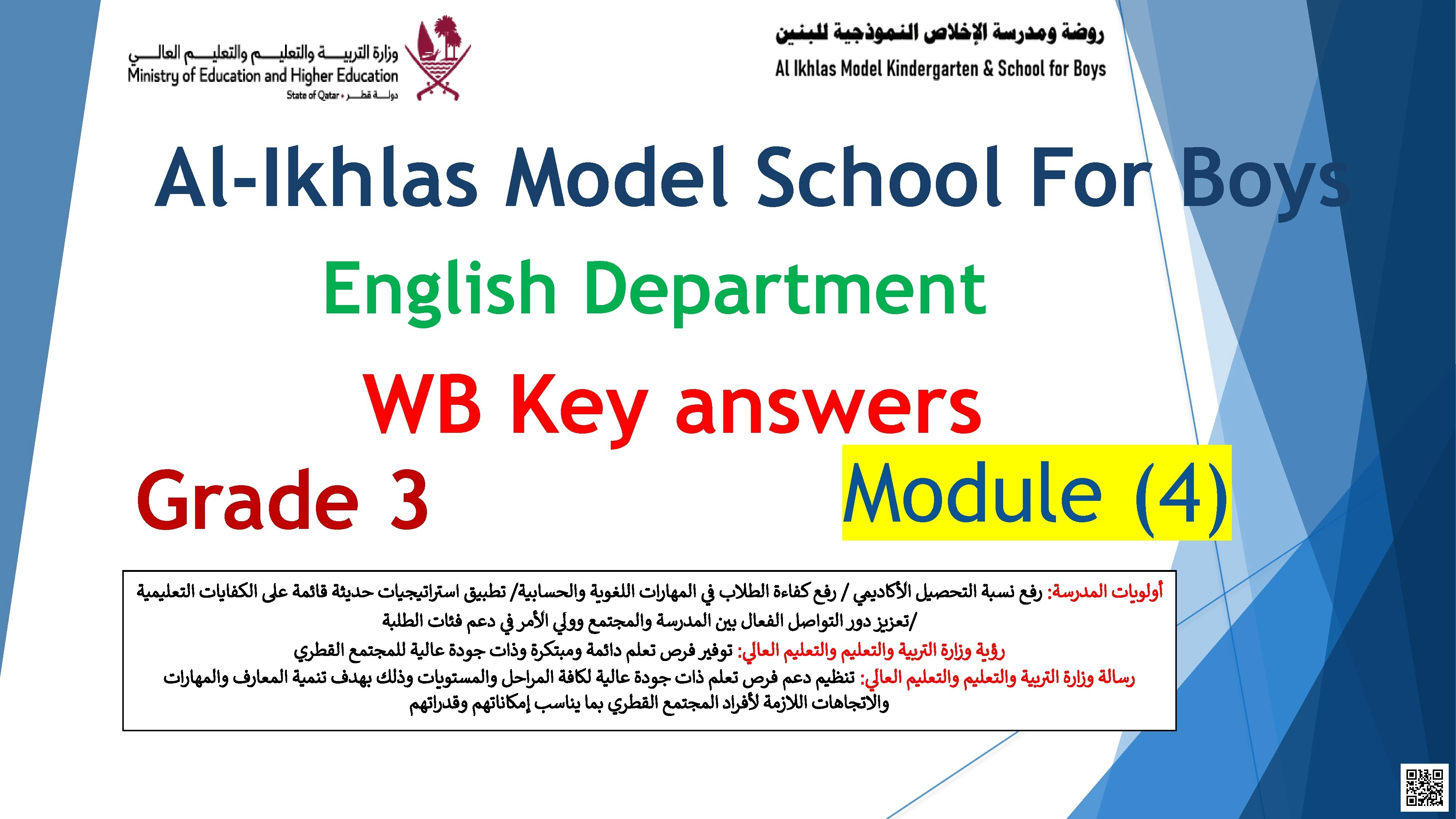 حل تدريبات الكتاب المدرسي الوحدة الرابعة مدرسة الإخلاص - لغة انجليزية - الصف الصف الثالث - الفصل الفصل الأول