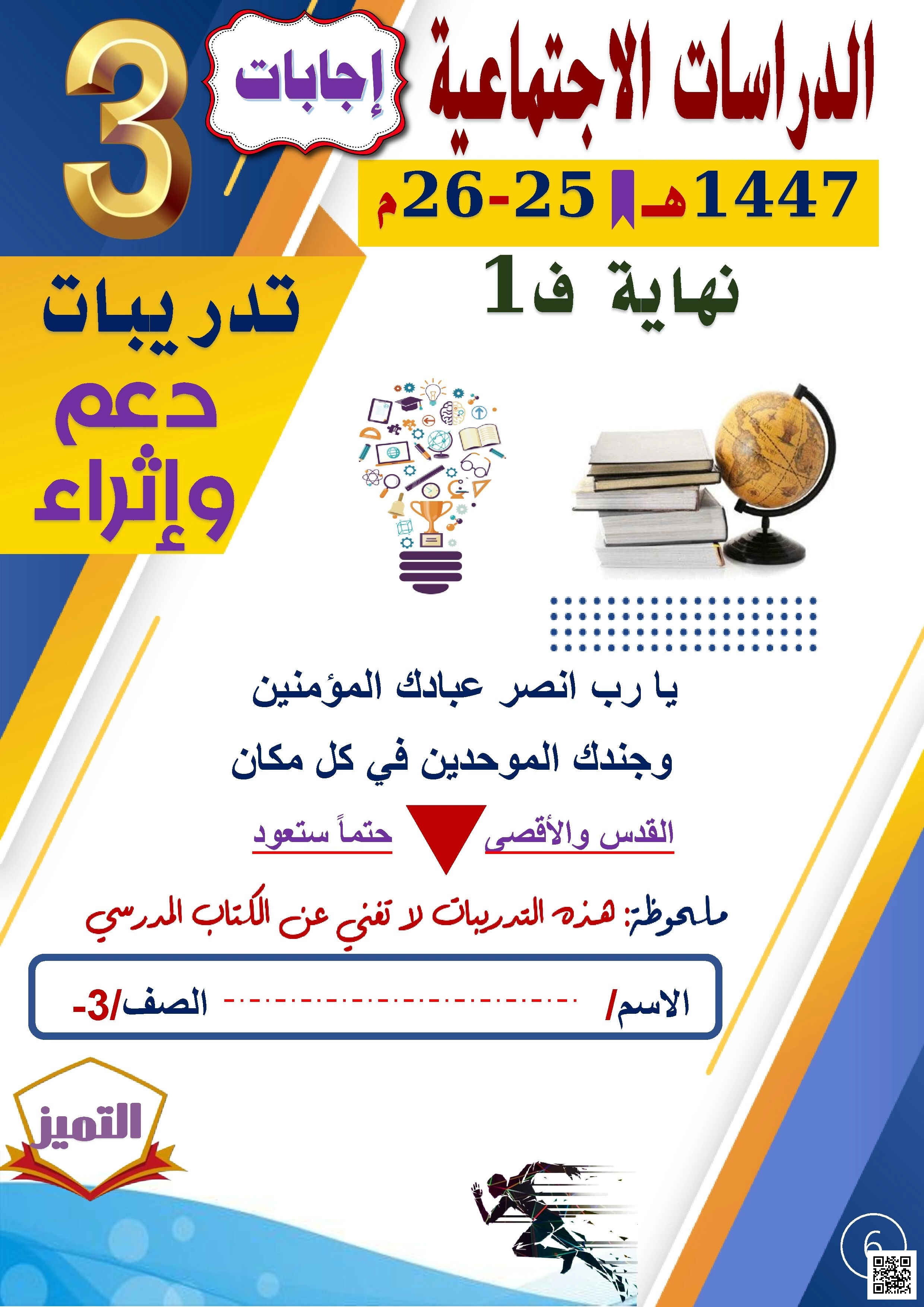 أوراق عمل الفرقان نهاية الفصل مع الإجابة النموذجية - اجتماعيات - الصف الصف الثالث - الفصل الفصل الأول