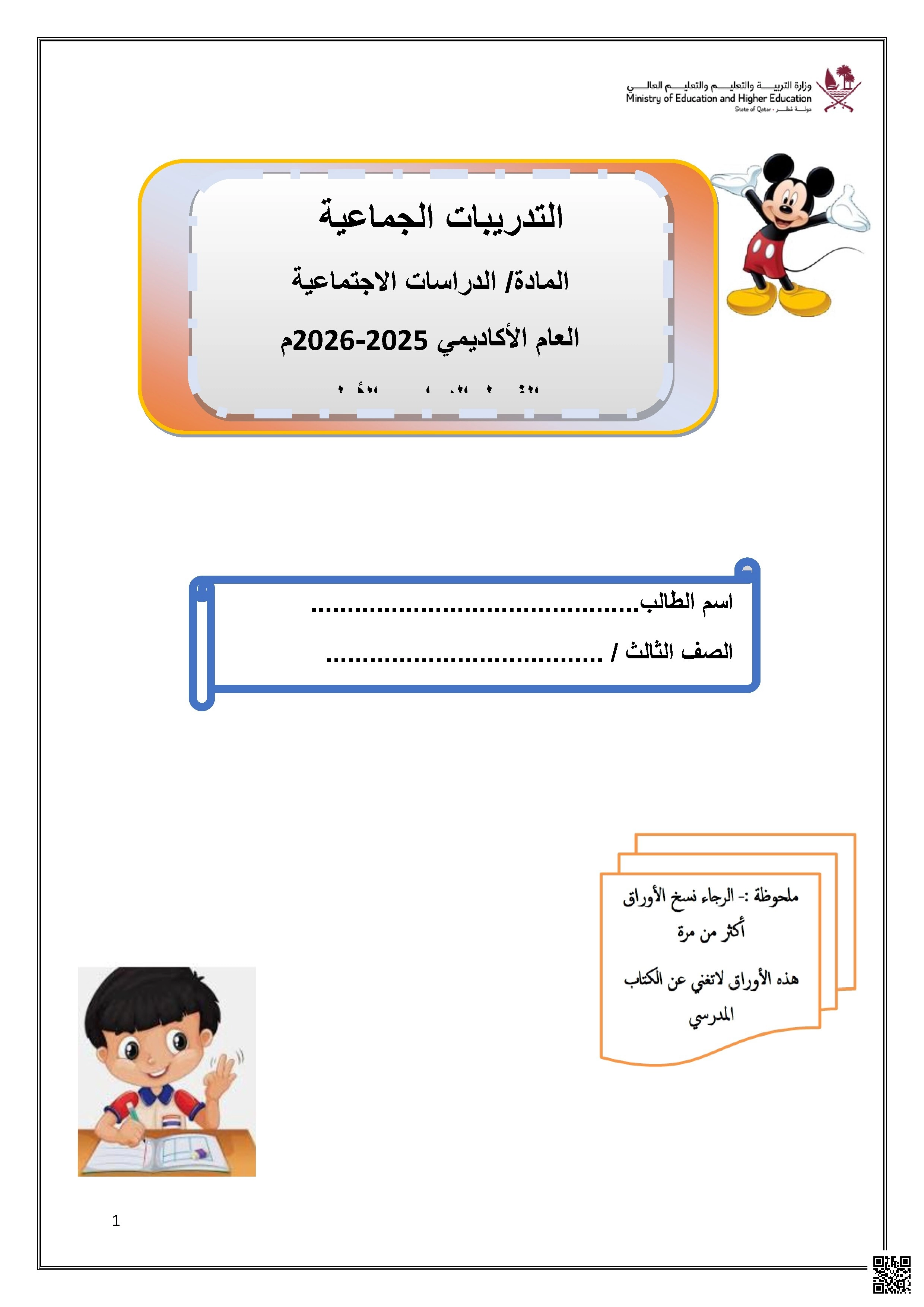 أوراق عمل جماعية نهاية الفصل غير مجابة - اجتماعيات - الصف الصف الثالث - الفصل الفصل الأول