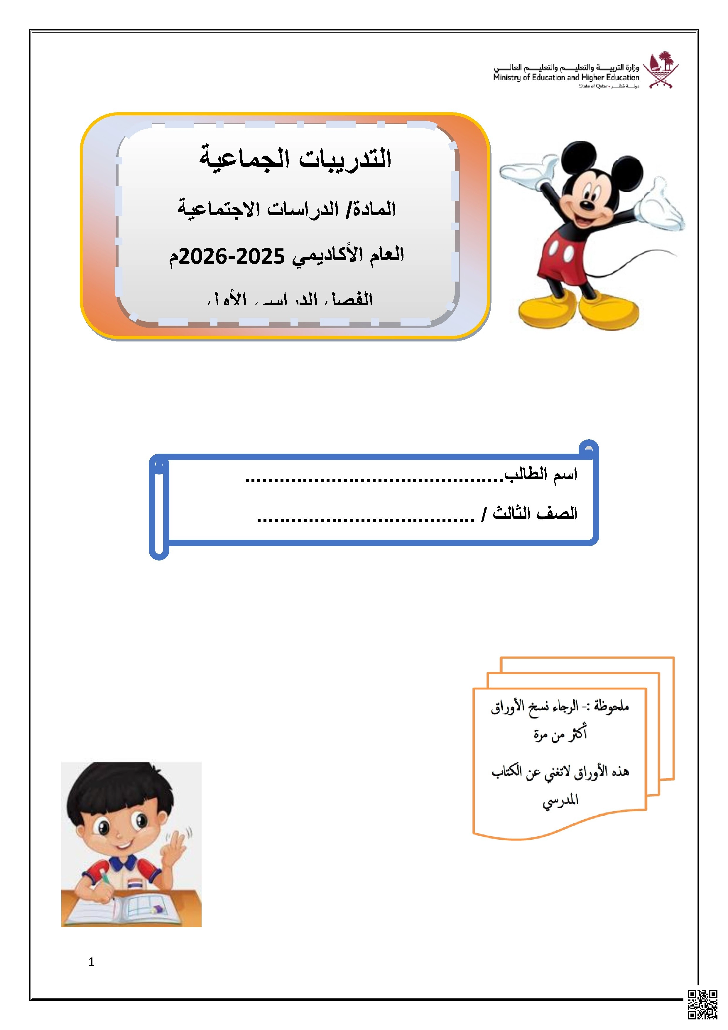 أوراق عمل جماعية نهاية الفصل مع الإجابة النموذجية - اجتماعيات - الصف الصف الثالث - الفصل الفصل الأول