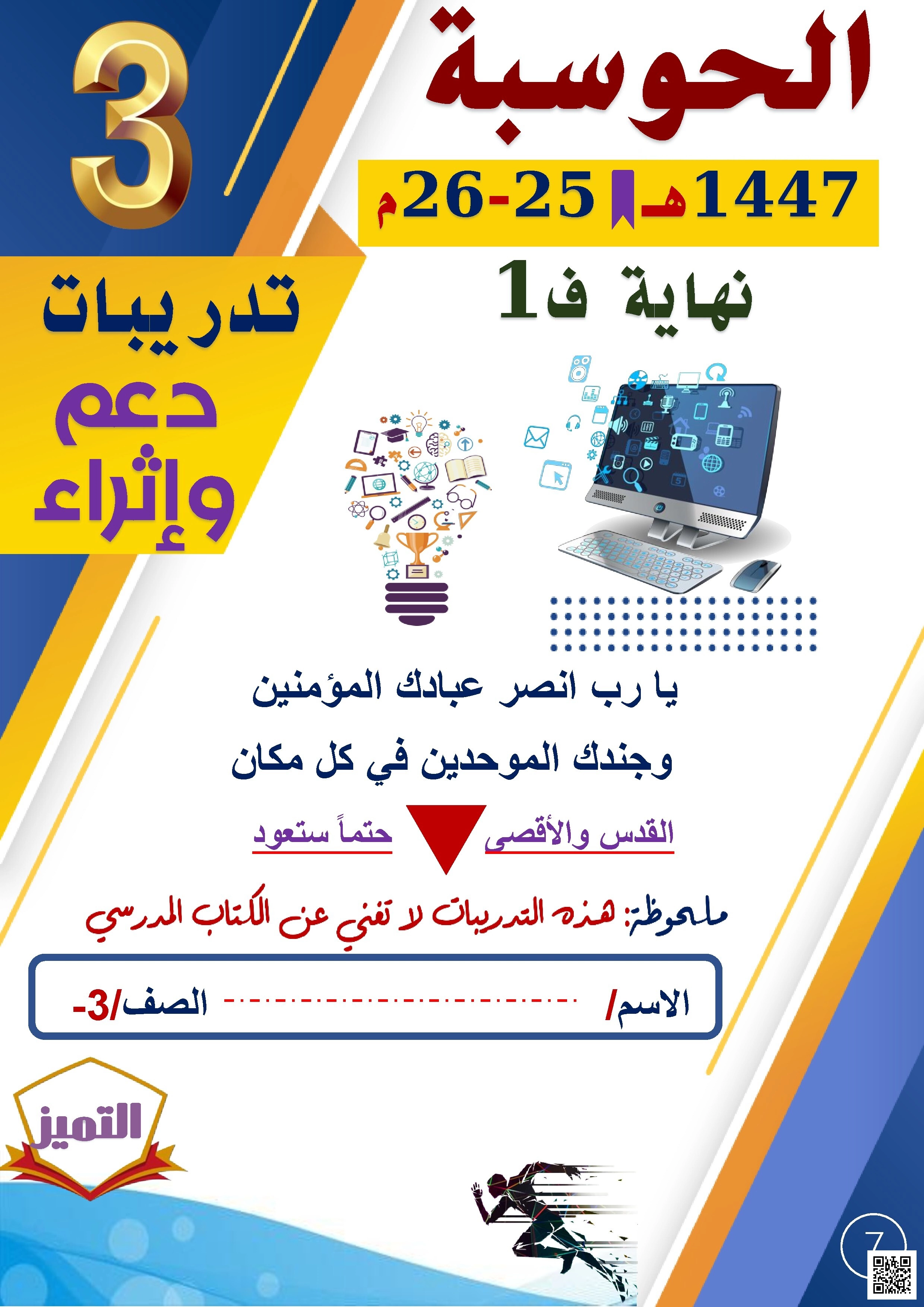 أوراق عمل الفرقان نهاية الفصل غير مجابة - علوم الحاسب - الصف الصف الثالث - الفصل الفصل الأول