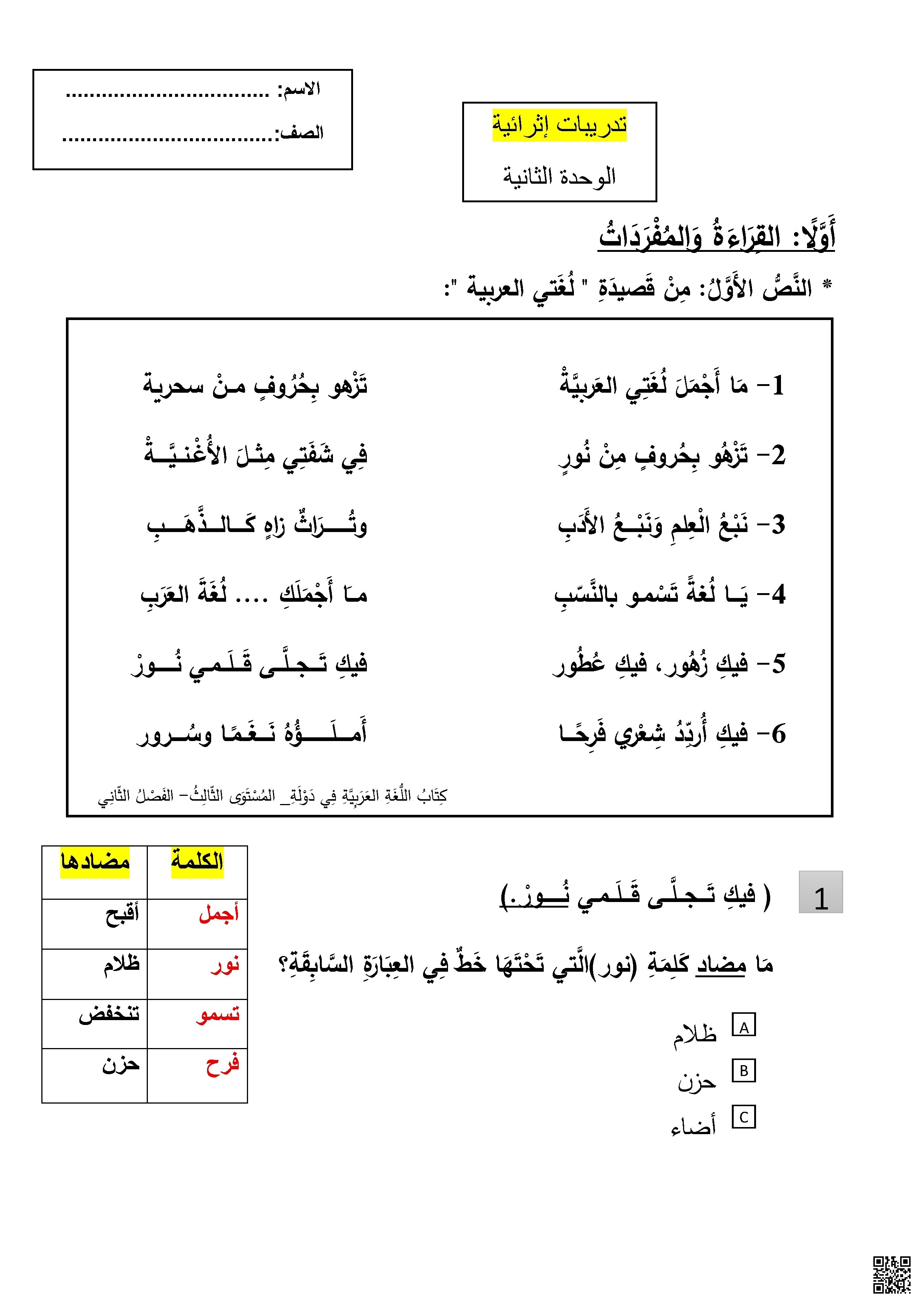 تدريبات اثرائية في النصوص وأدوات النفي والكتابة والإملاء منتصف الفصل غير مجابة - لغة عربية - الصف الصف الثالث - الفصل الفصل الثاني