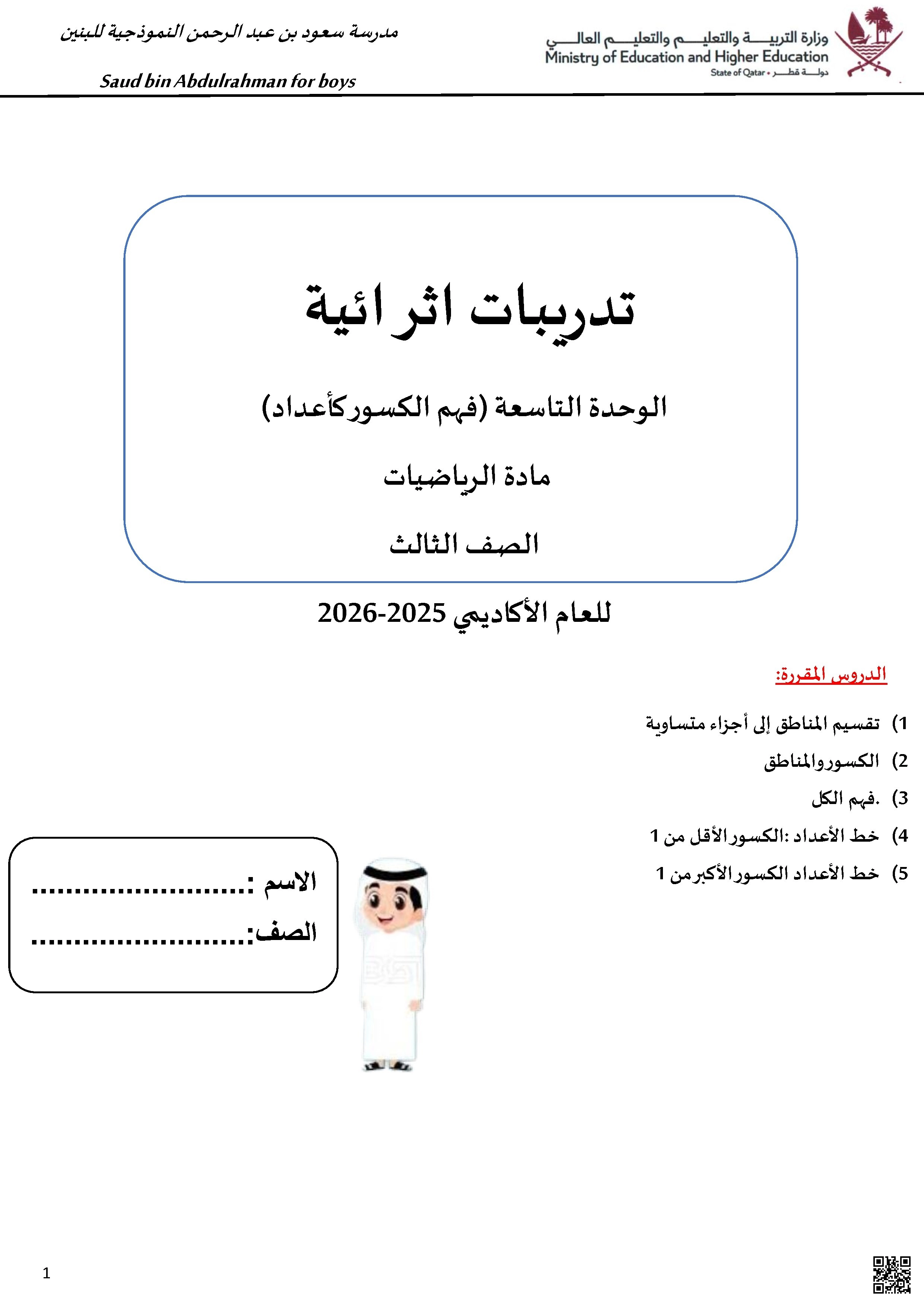 تدريبات اثرائية غير مجابة في الوحدة التاسعة فهم الكسور كأعداد وتمثيل الكسور على خط الأعداد - رياضيات - الصف الصف الثالث - الفصل الفصل الثاني