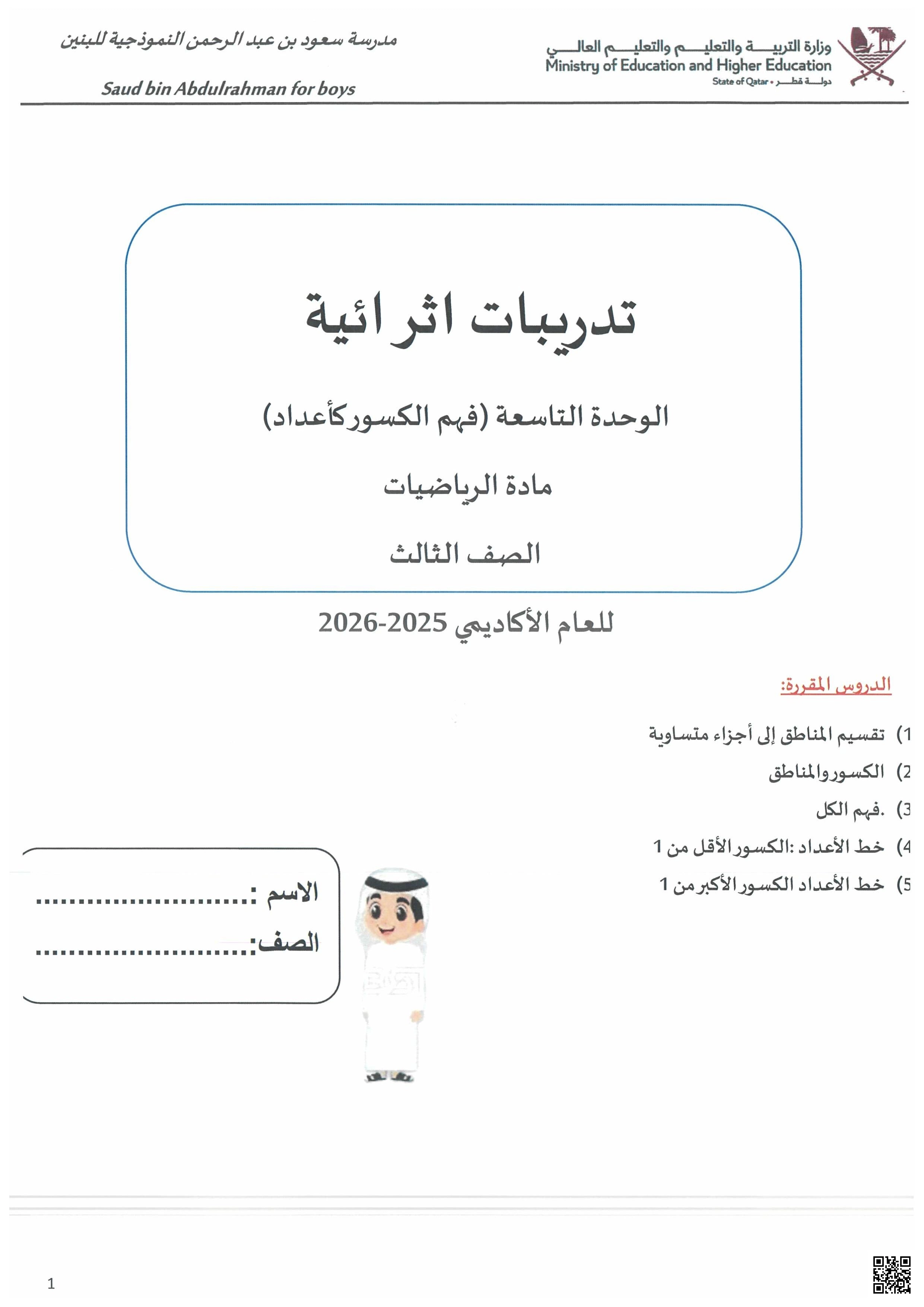تدريبات اثرائية مجابة في الوحدة التاسعة فهم الكسور كأعداد وتمثيل الكسور على خط الأعداد - رياضيات - الصف الصف الثالث - الفصل الفصل الثاني
