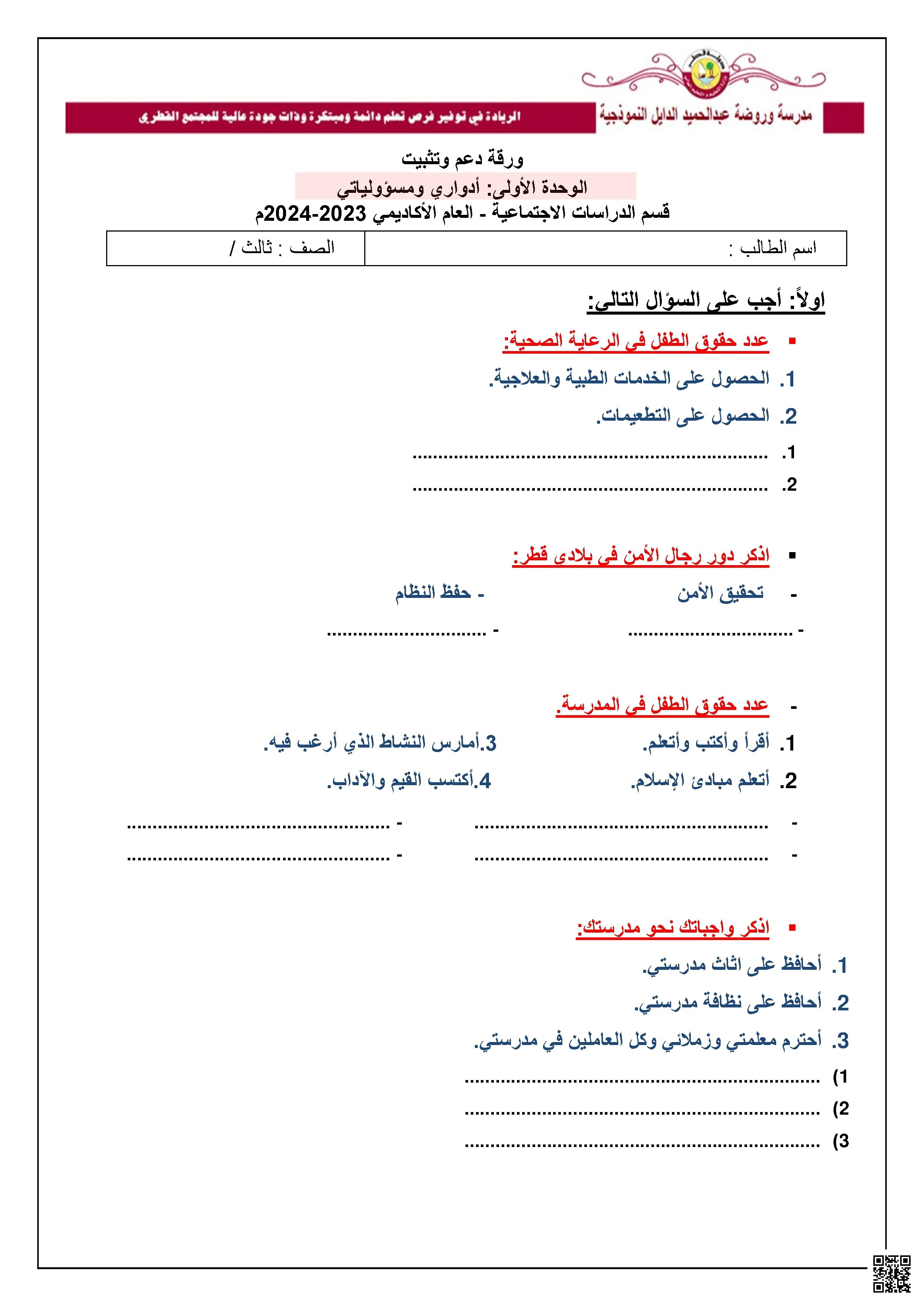 أوراق عمل في الآثار والمتاحف والتبادل التجاري في قطر - اجتماعيات - الصف الصف الثالث - الفصل الفصل الثاني