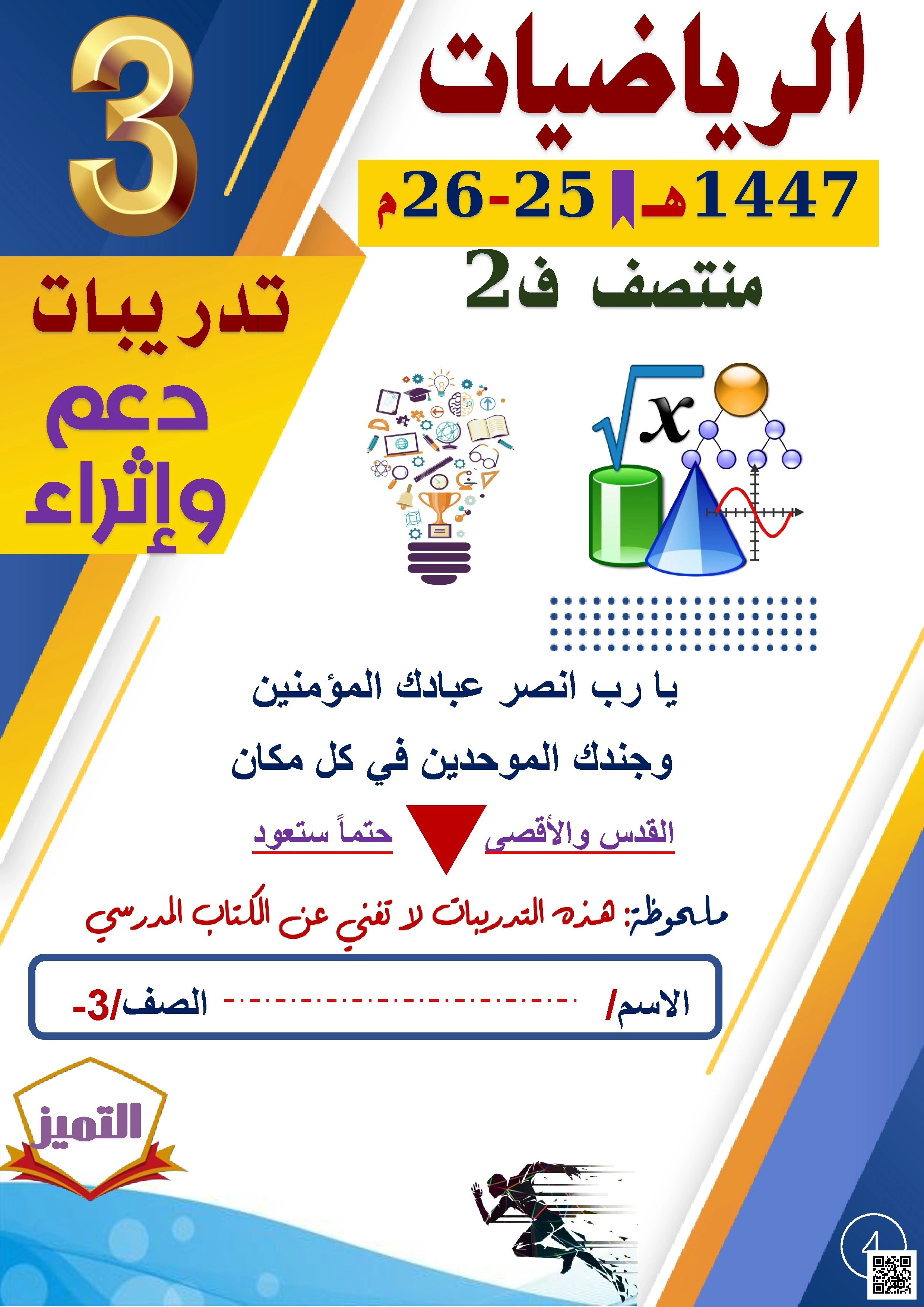 أوراق عمل لاختبار منتصف الفصل من مدرسة الفرقان غير مجابة - رياضيات - الصف الصف الثالث - الفصل الفصل الثاني