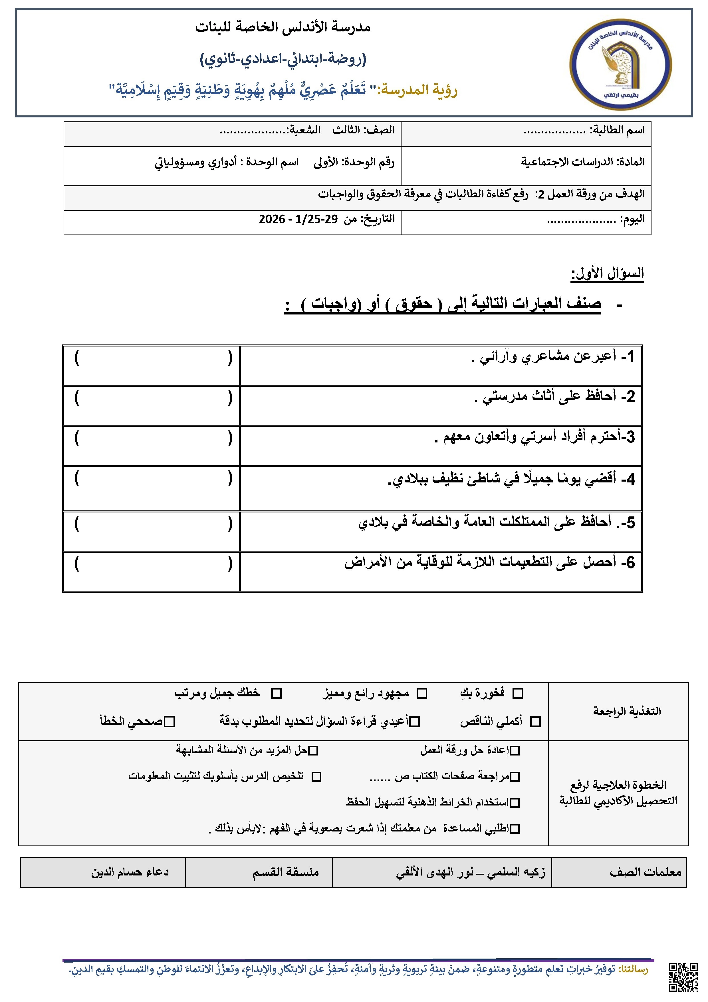 ورقة عمل قصيرة تصنيف الحقوق والواجبات - اجتماعيات - الصف الصف الثالث - الفصل الفصل الثاني