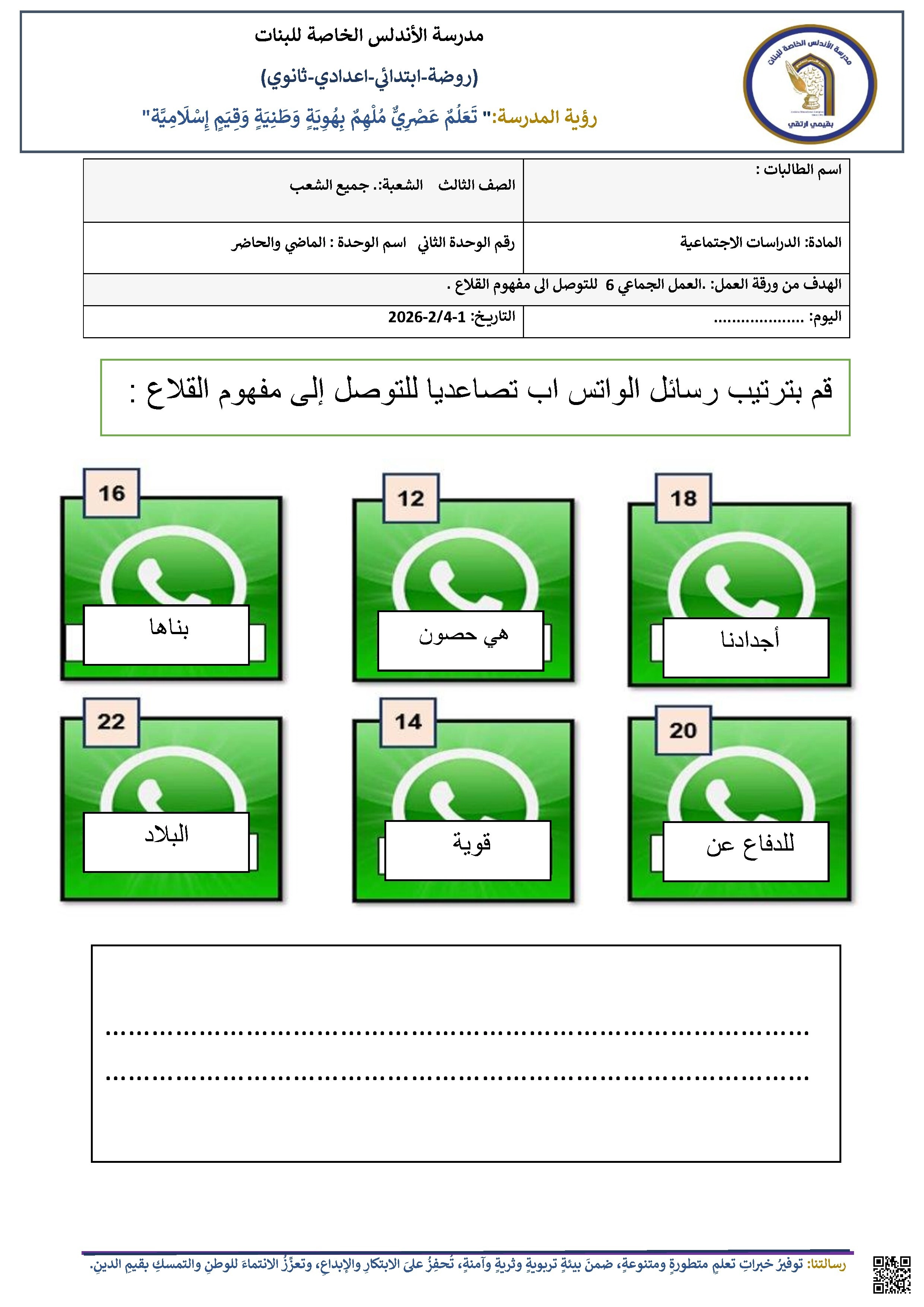 ورقة عمل قصيرة عن القلاع - اجتماعيات - الصف الصف الثالث - الفصل الفصل الثاني