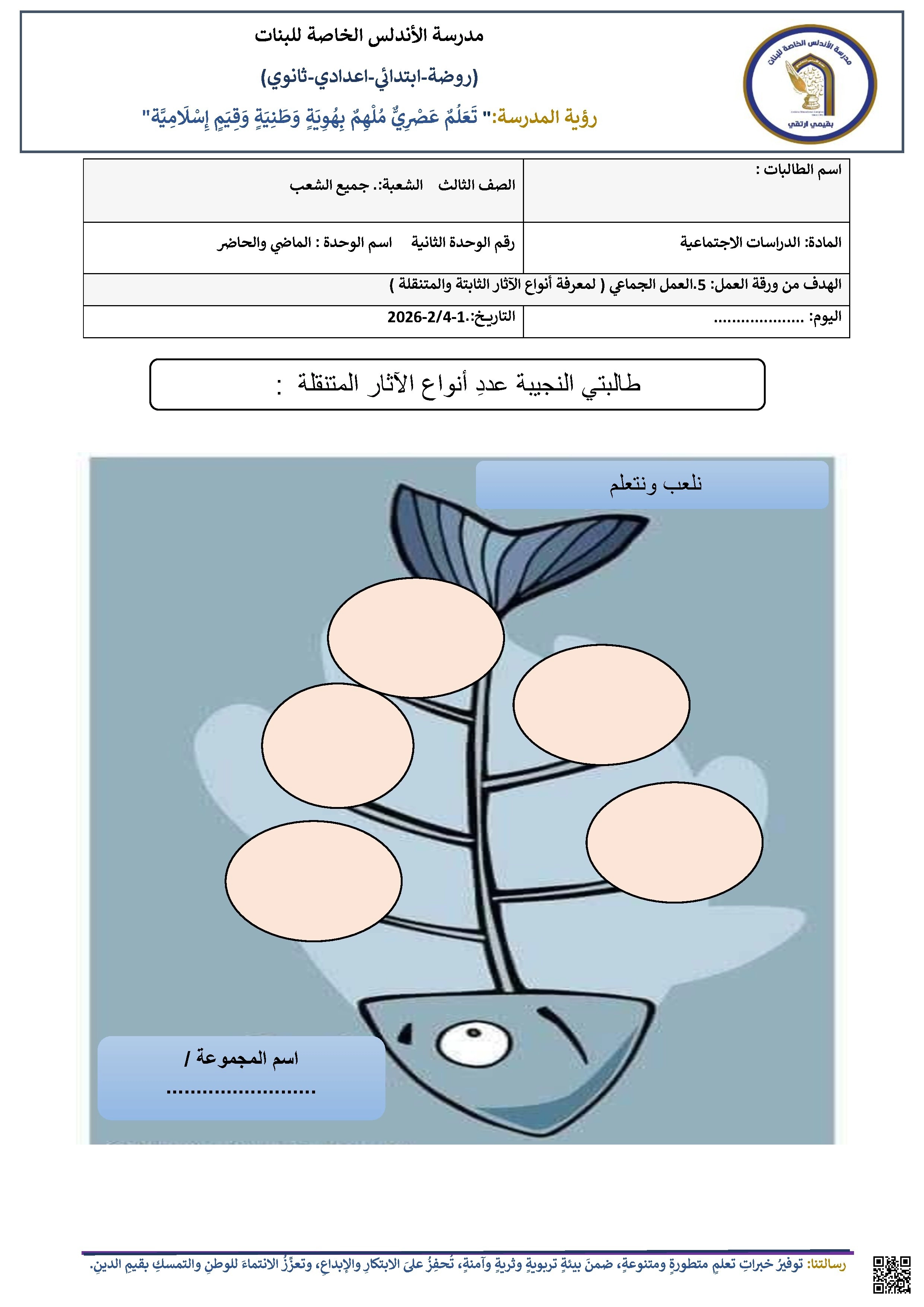 ورقة عمل قصيرة عن الآثار - اجتماعيات - الصف الصف الثالث - الفصل الفصل الثاني