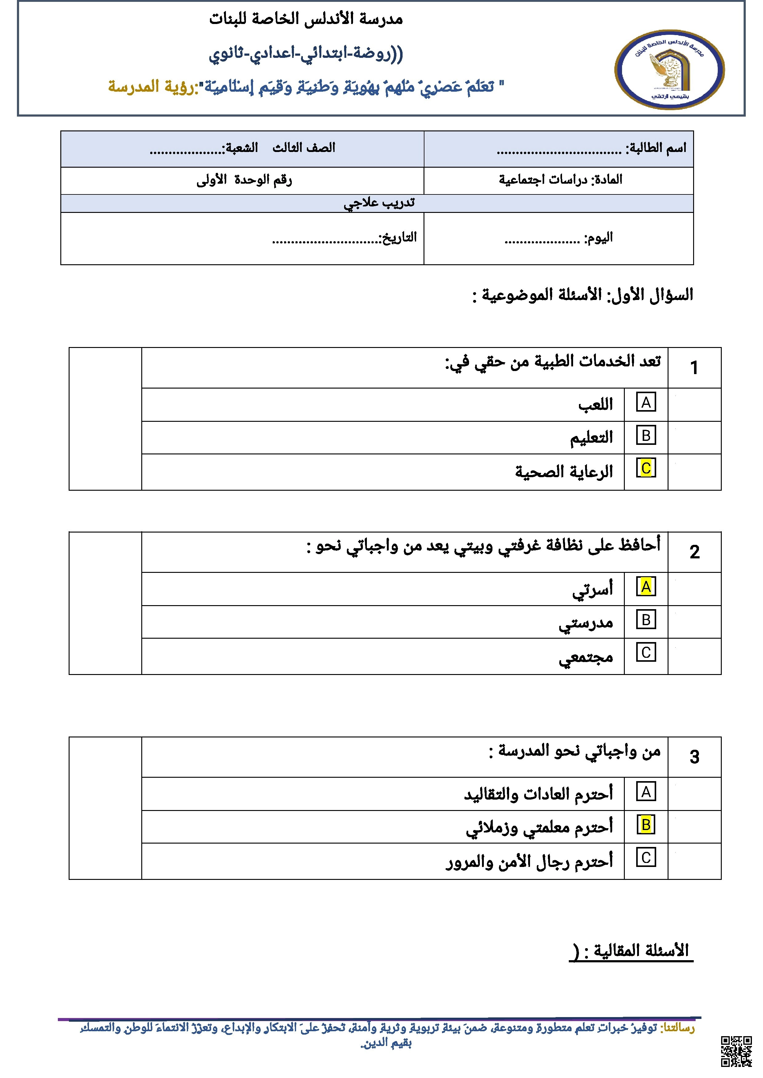 ورقة عمل في الحقوق والواجبات - اجتماعيات - الصف الصف الثالث - الفصل الفصل الثاني