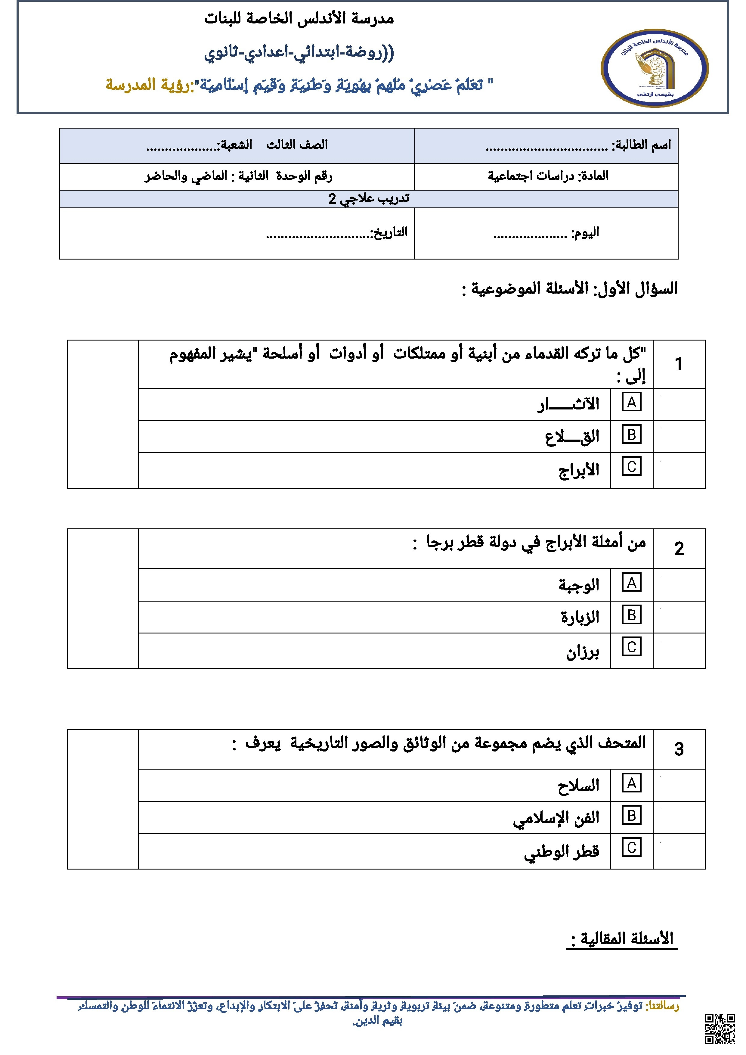 ورقة عمل في الوحدة الثانية الماضي والحاضر - اجتماعيات - الصف الصف الثالث - الفصل الفصل الثاني