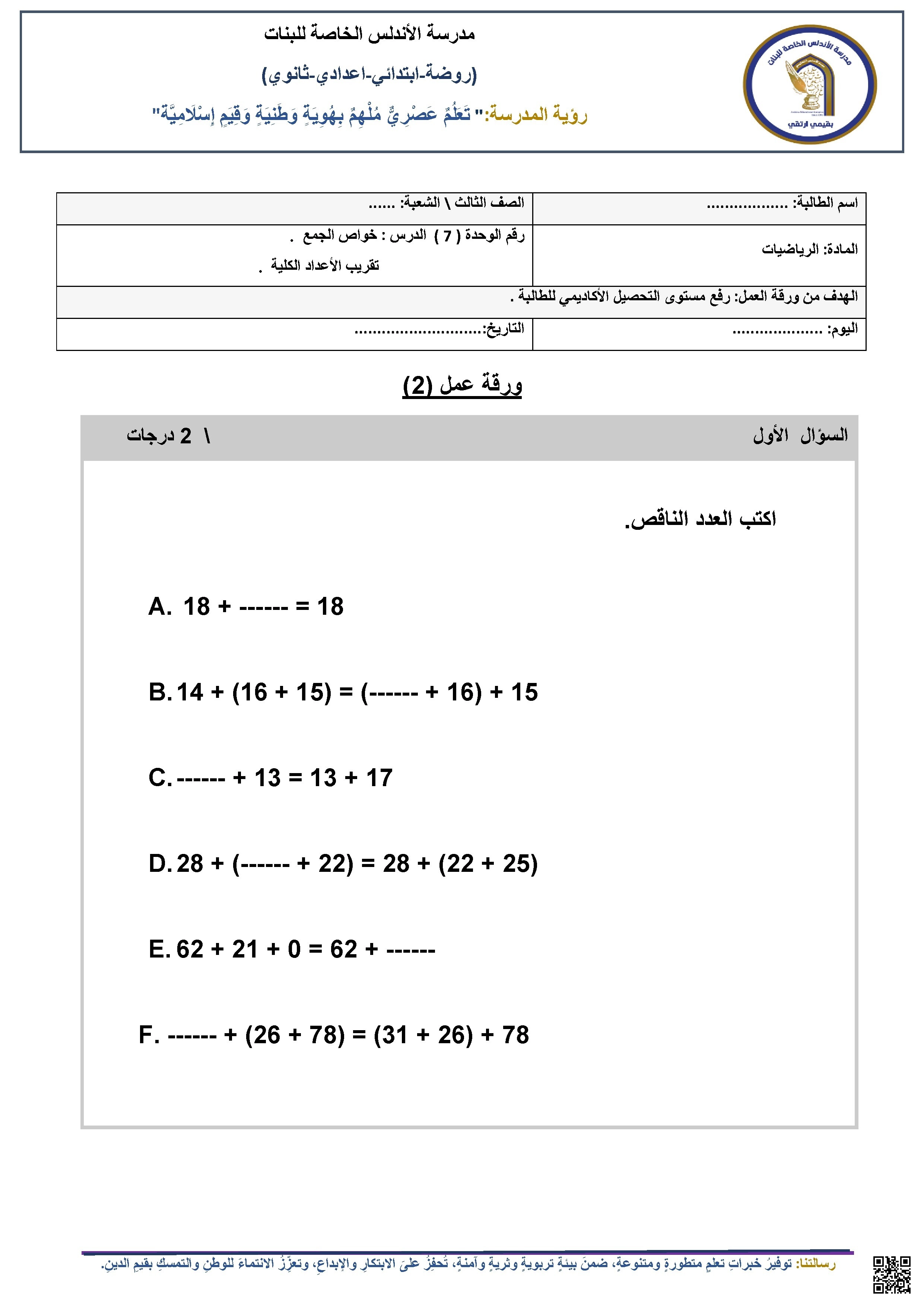 ورقة عمل في تقريب الأعداد - رياضيات - الصف الصف الثالث - الفصل الفصل الثاني