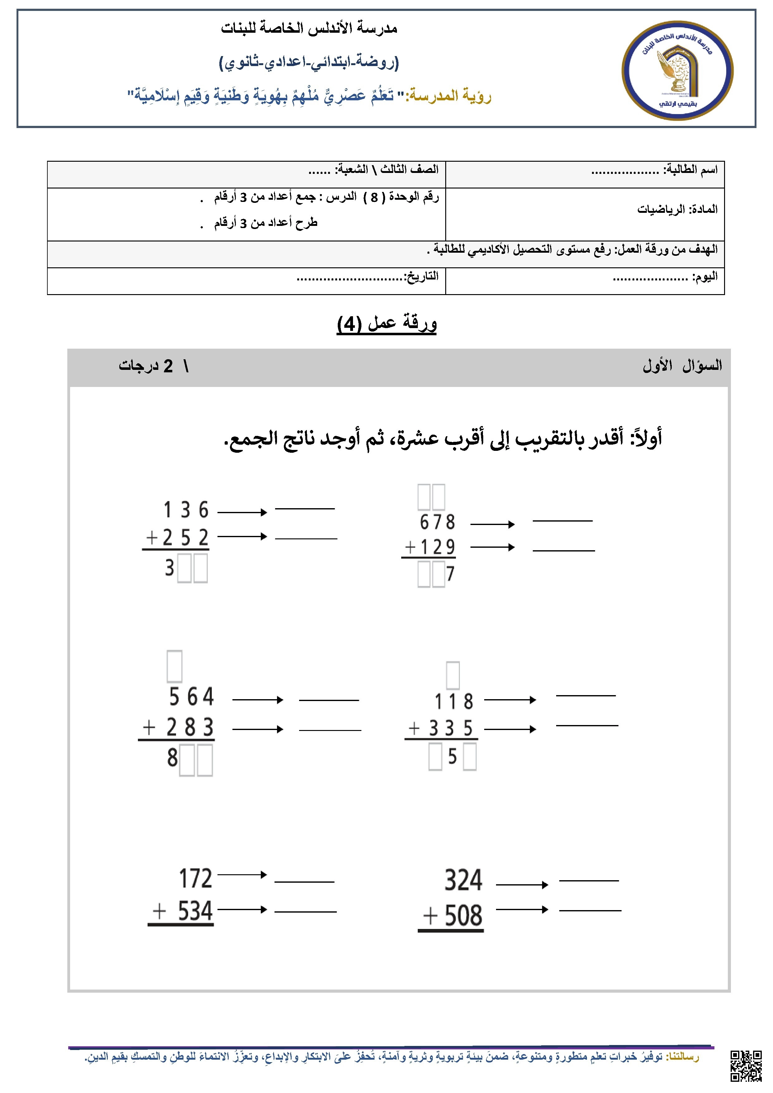 ورقة عمل جمع وطرح الأعداد من ثلاث خانات - رياضيات - الصف الصف الثالث - الفصل الفصل الثاني