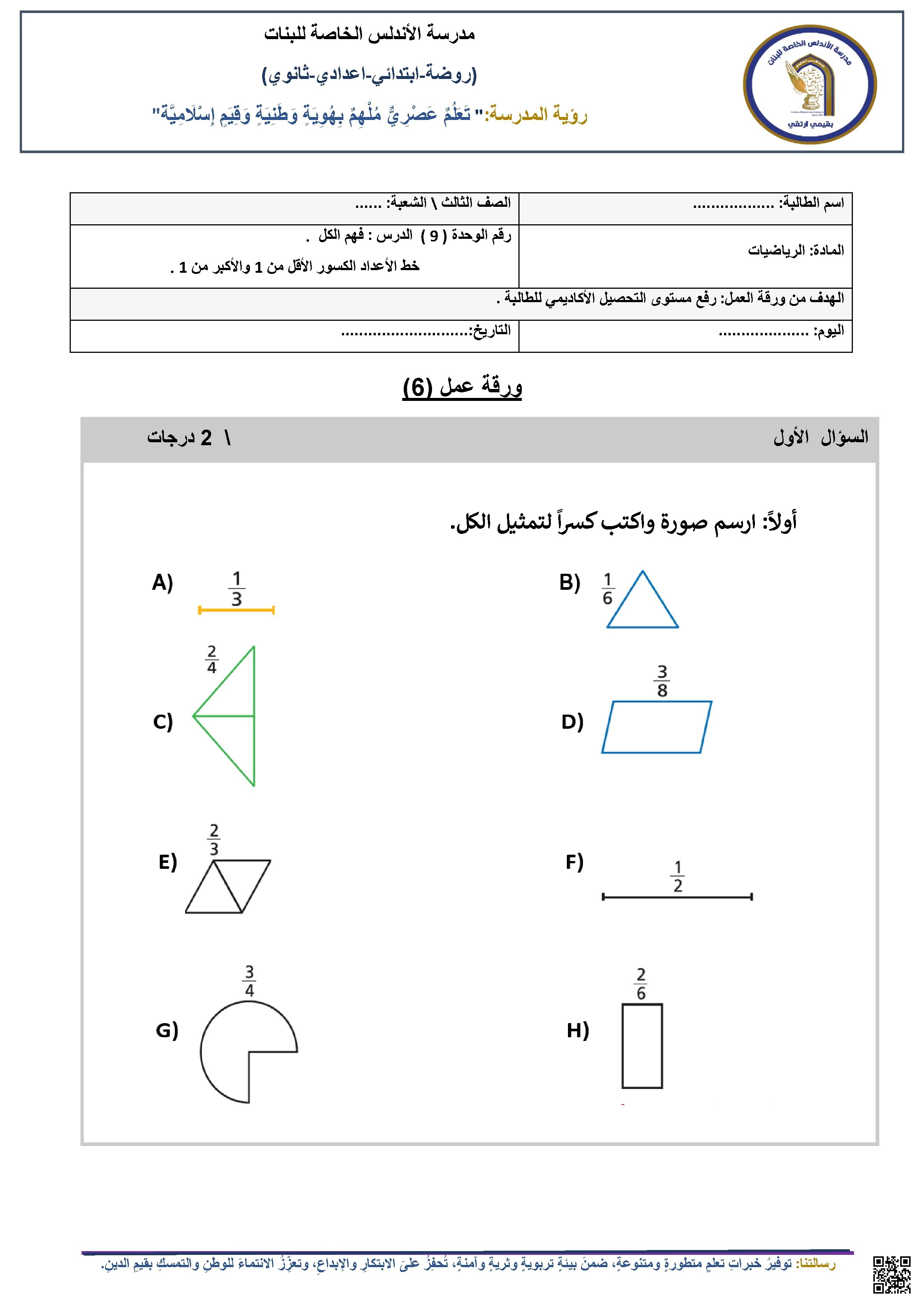 ورقة عمل في تمثيل الكسور على مستقيم الأعداد - رياضيات - الصف الصف الثالث - الفصل الفصل الثاني