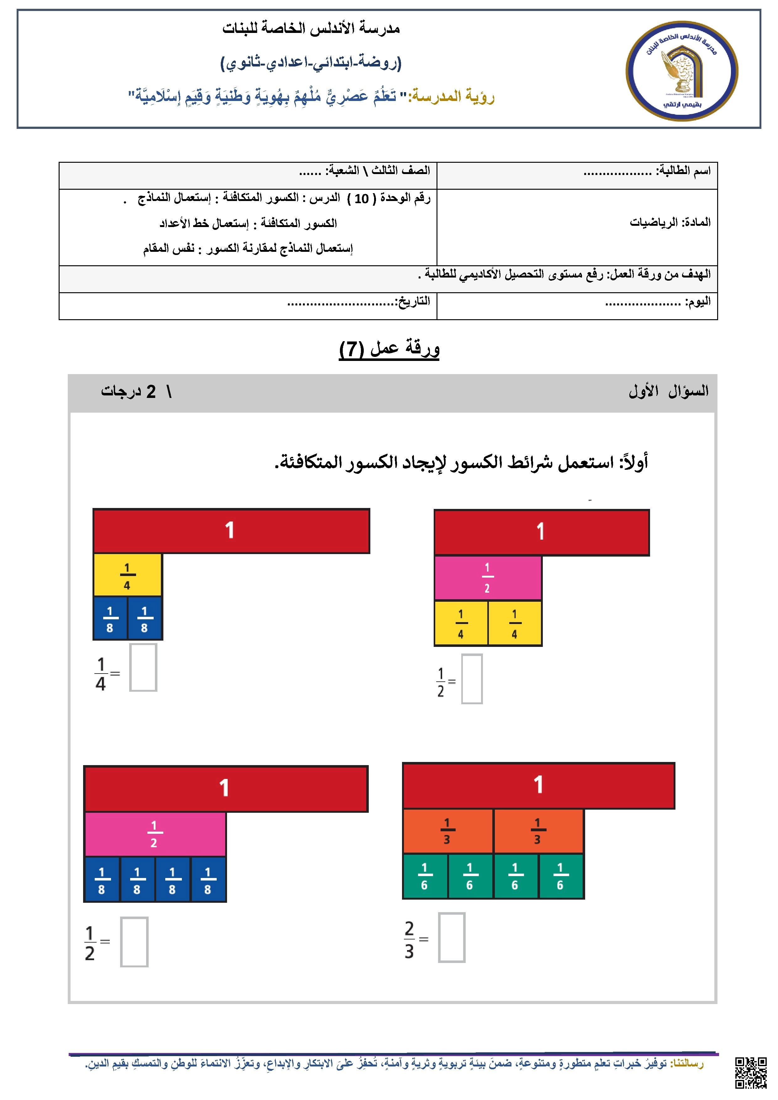ورقة عمل الكسور المتكافئة - رياضيات - الصف الصف الثالث - الفصل الفصل الثاني