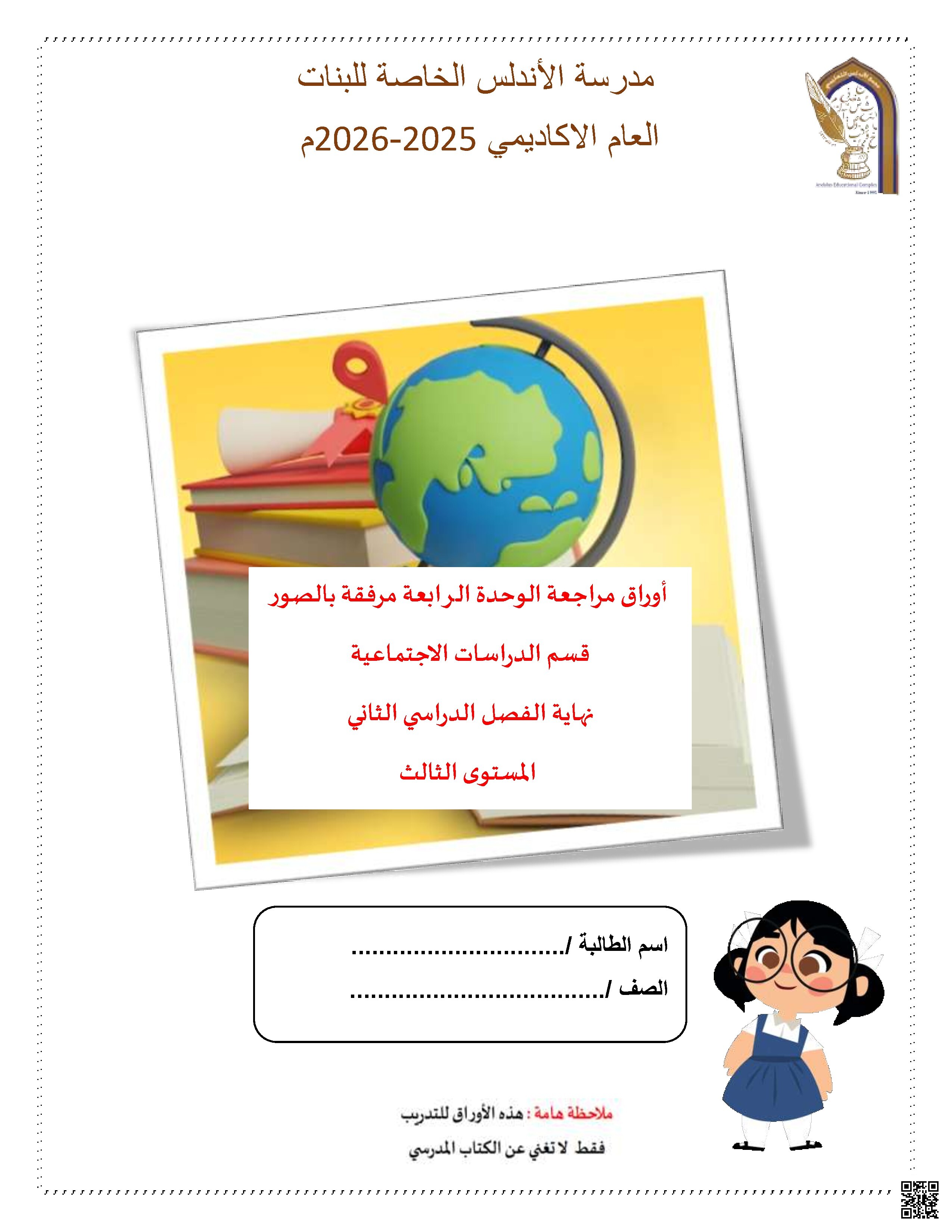 أوراق عمل مهمة على الوحدة الرابعة (أحب بيئتي)