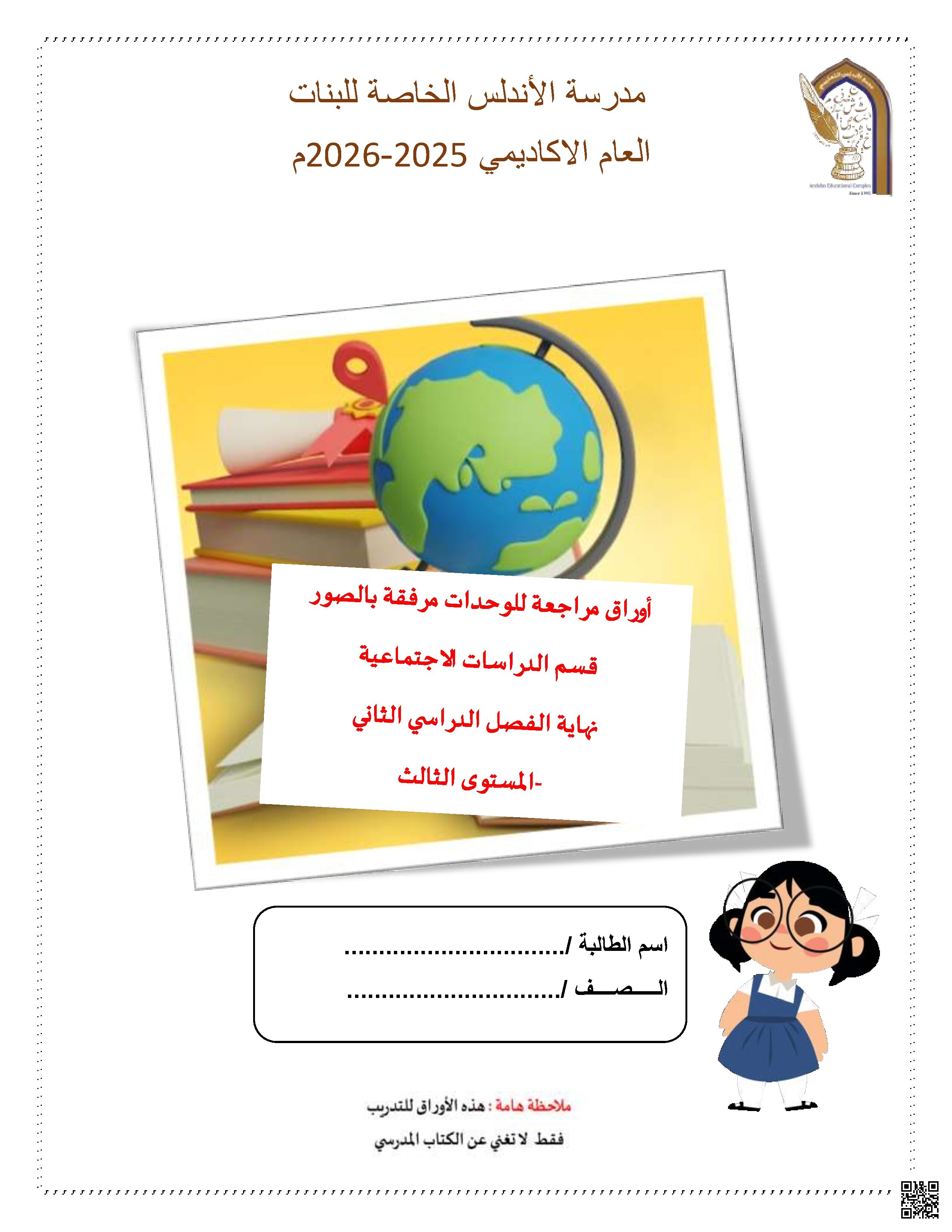 أوراق عمل على الوحدة الثالثة (رغباتي واحتياجاتي)