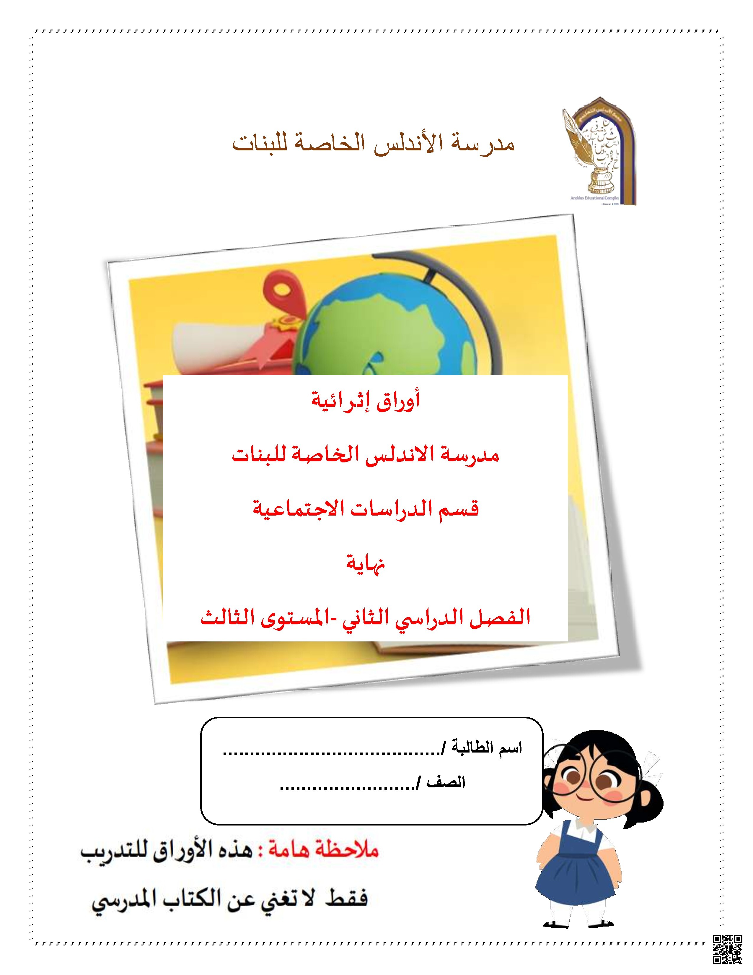 أوراق إثرائية على الوحدة الرابعة (أحب بيئتي)