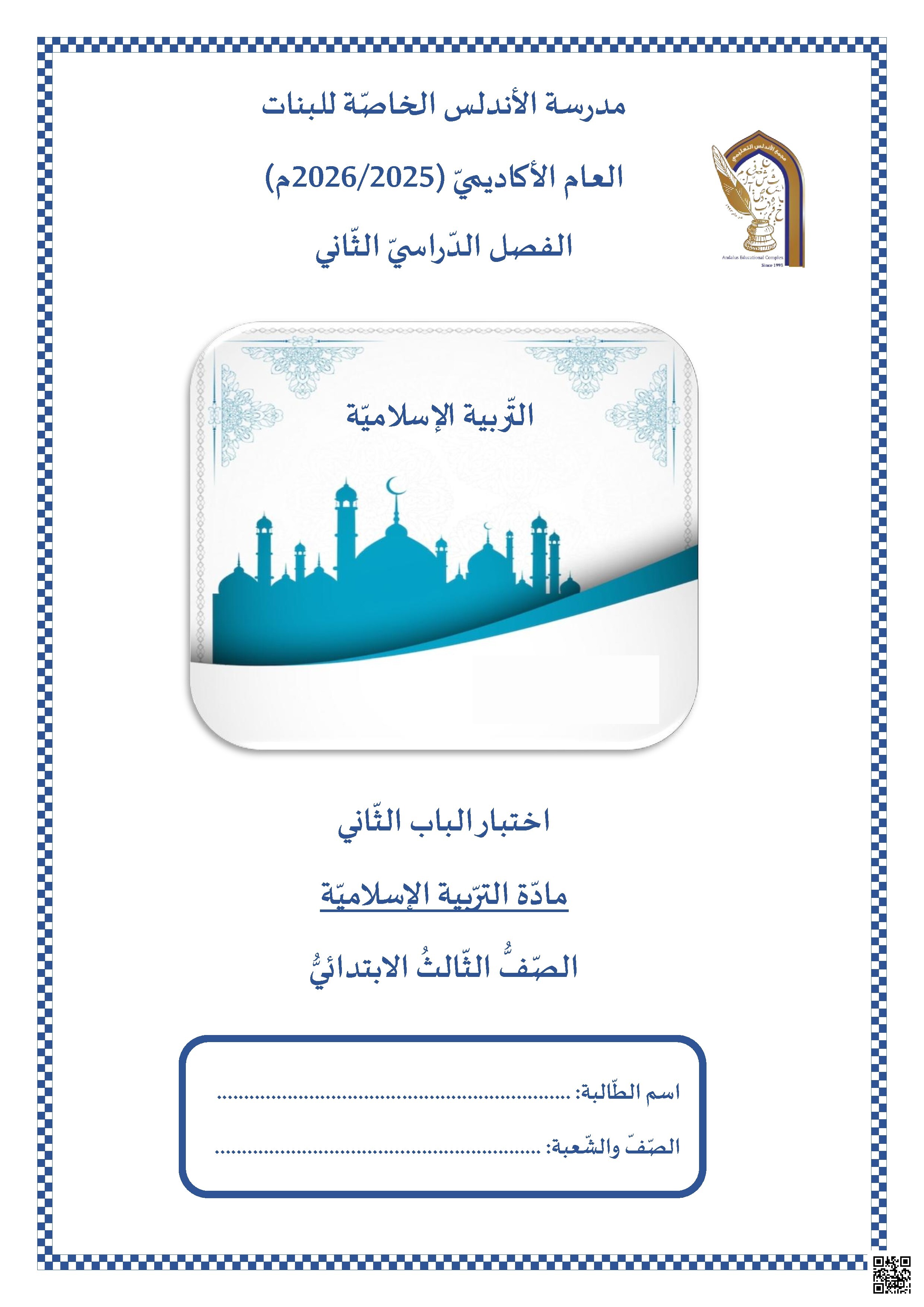 اختبار الباب الثاني