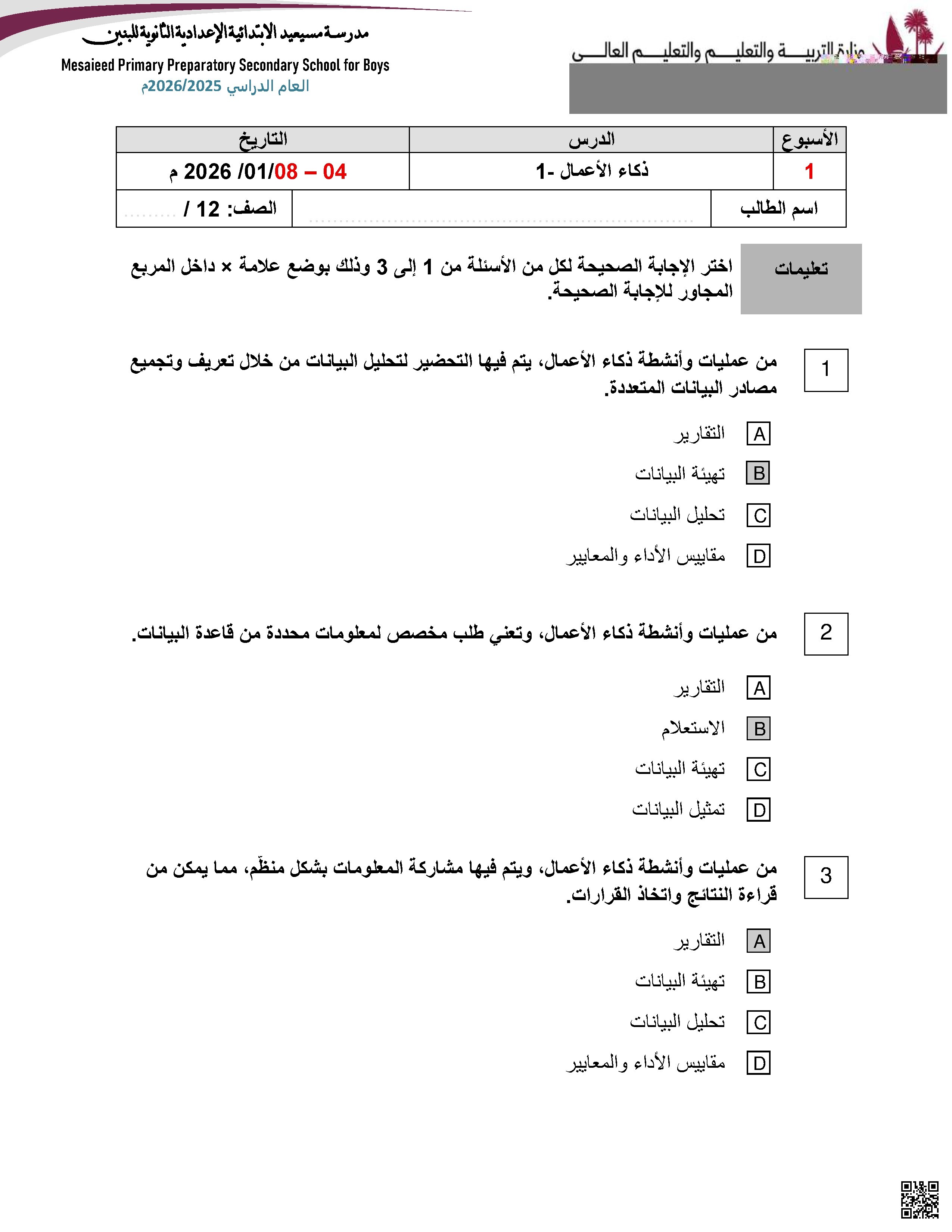 حلول أسئلة إثرائية في الحوسبة وتكنولوجيا المعلومات