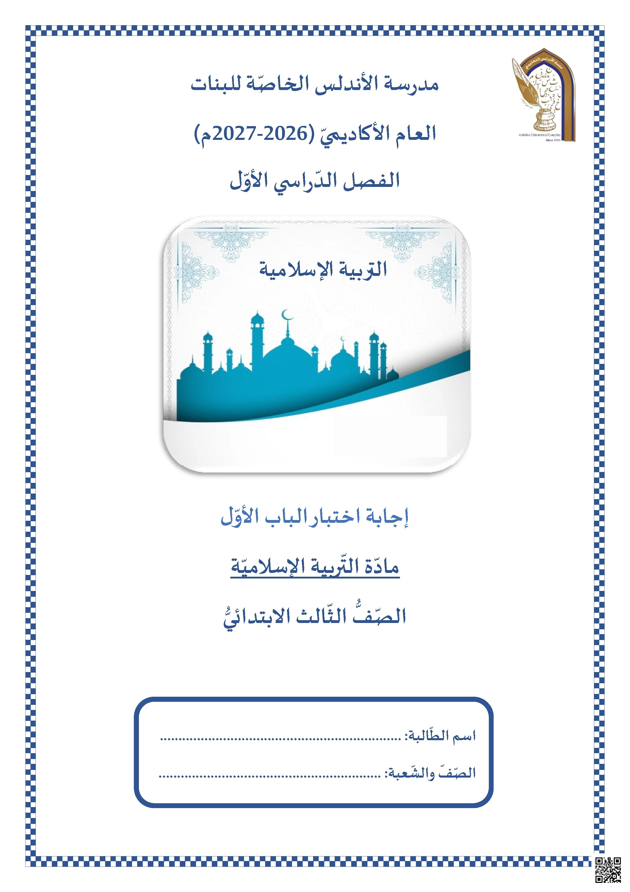 إجابة اختبار الباب الأول