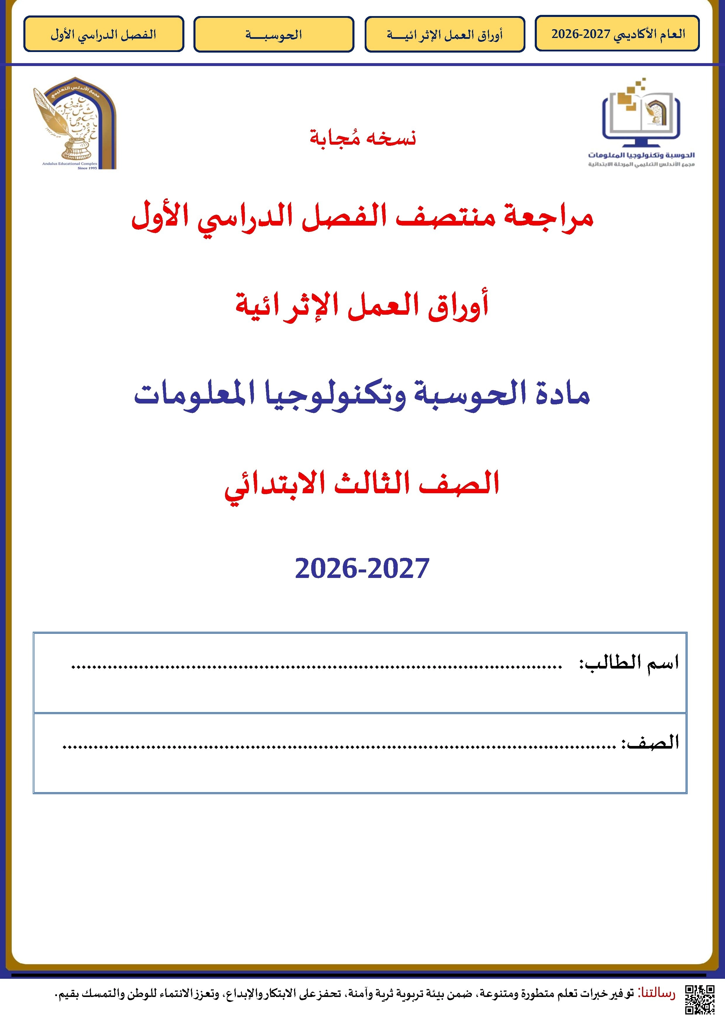 أوراق عمل إثرائية مجابة