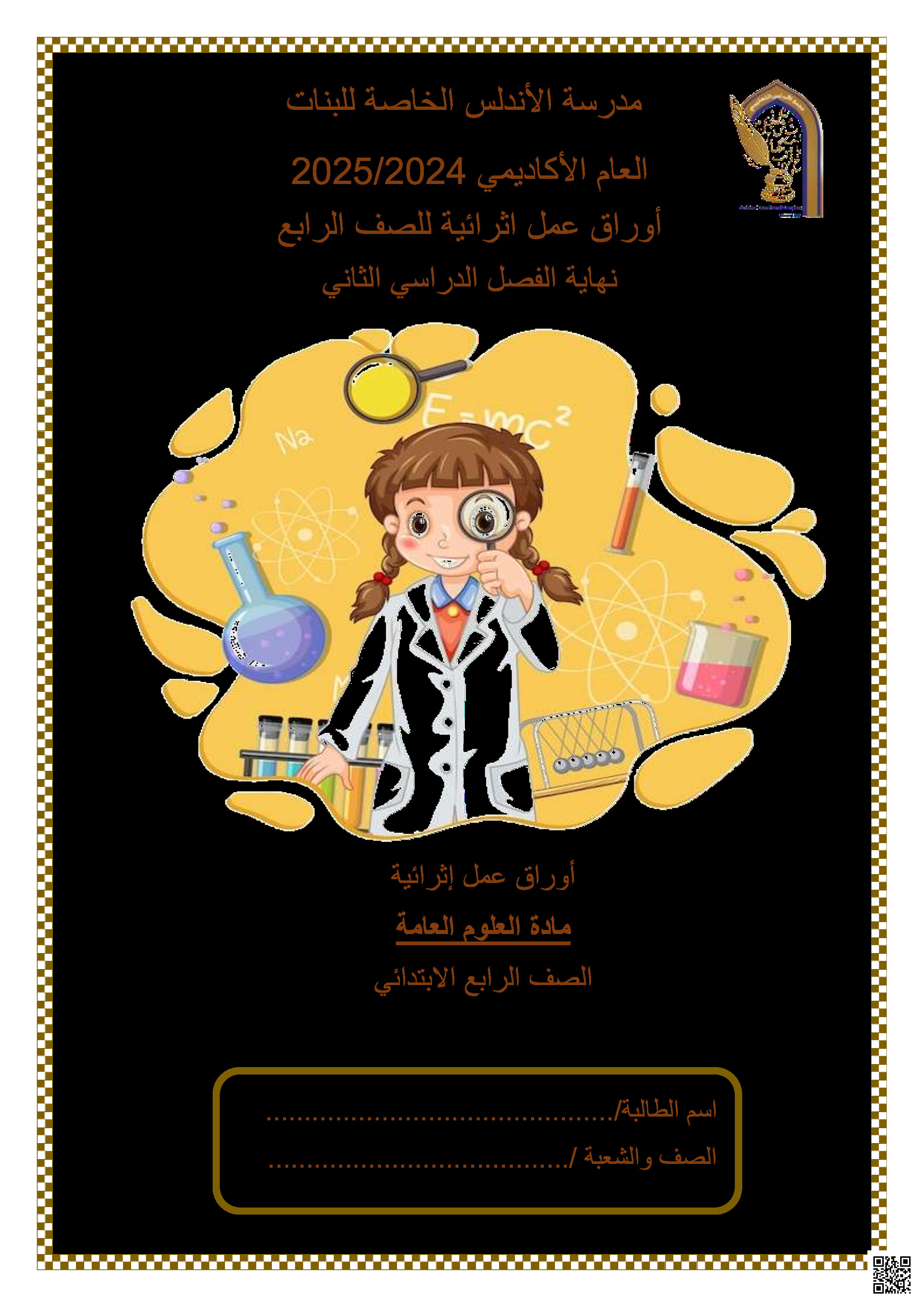 أوراق عمل نهاية الفصل في حواس الإنسان وخصائص الصوت و القوى والحركة و التكيفات والسلاسل الغذائية ومصادر الطاقة - علوم - الصف المستوى الرابع - الفصل الفصل الثاني