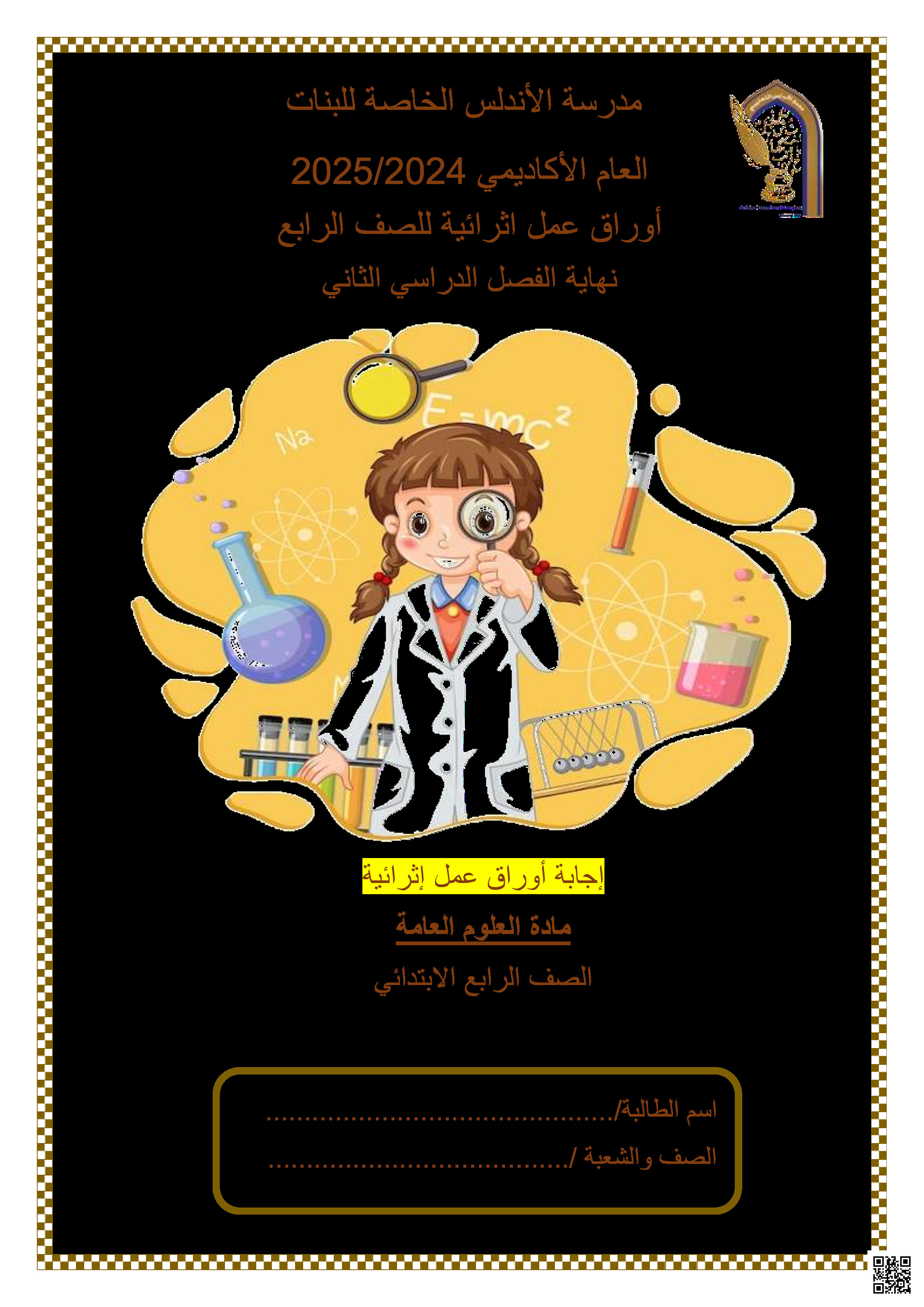 أوراق عمل نهاية الفصل في حواس الإنسان وخصائص الصوت و القوى والحركة و التكيفات والسلاسل الغذائية ومصادر الطاقة مع الإجابة النموذجية - علوم - الصف المستوى الرابع - الفصل الفصل الثاني