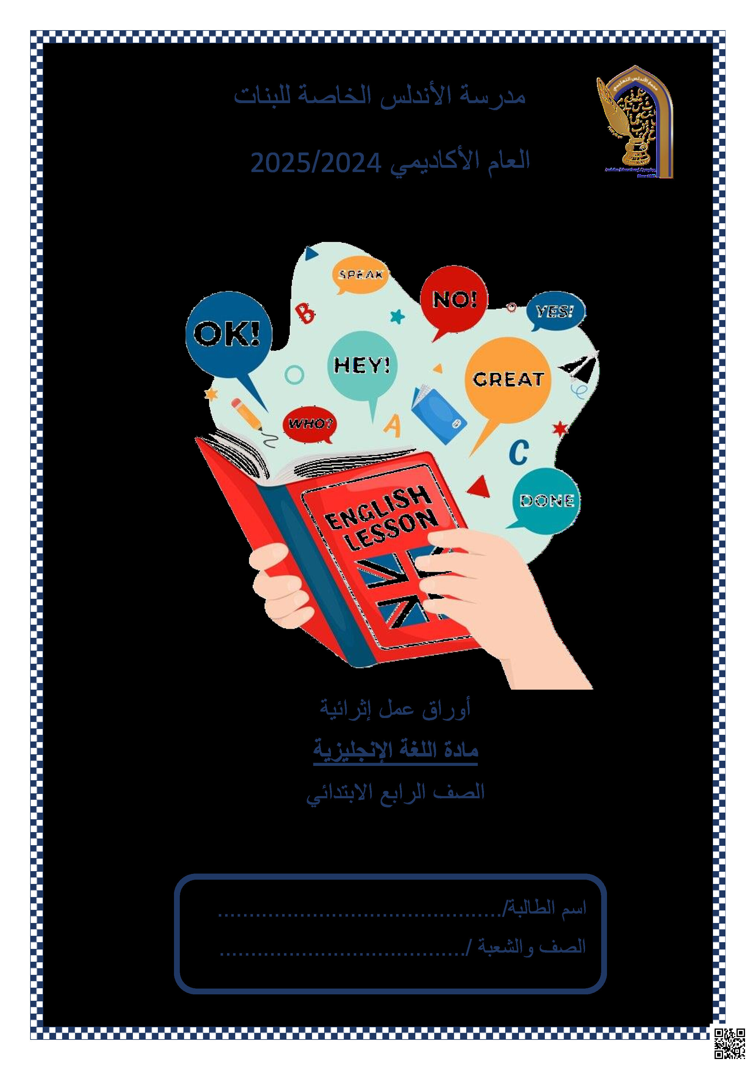 أوراق عمل نهاية الفصل في فهم المقروء و المفردات و القواعد و الكتابة مع الإجابة النموذجية - لغة انجليزية - الصف المستوى الرابع - الفصل الفصل الثاني